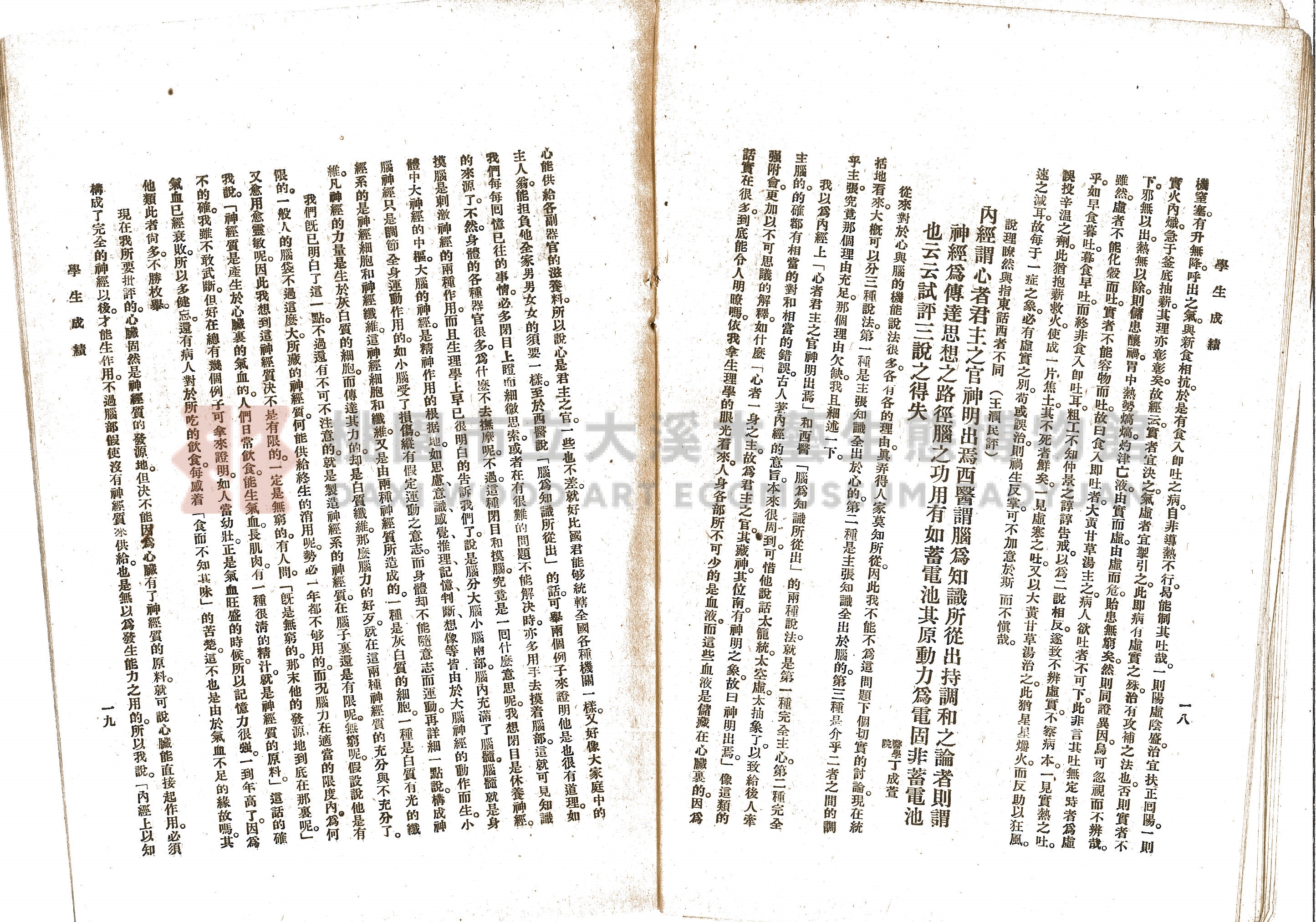 民國17年《上海中國醫學院院刊》主題的圖片縮圖第21張