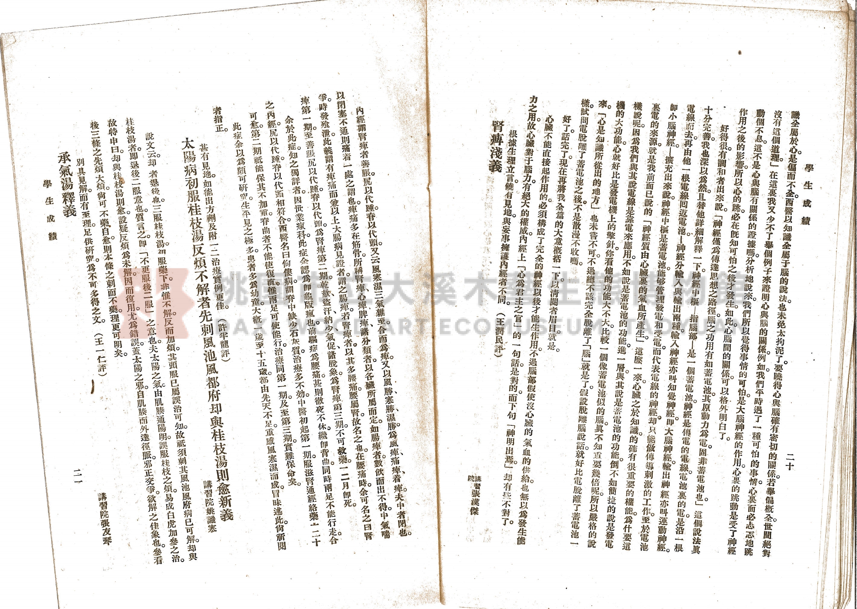 民國17年《上海中國醫學院院刊》主題的圖片縮圖第22張