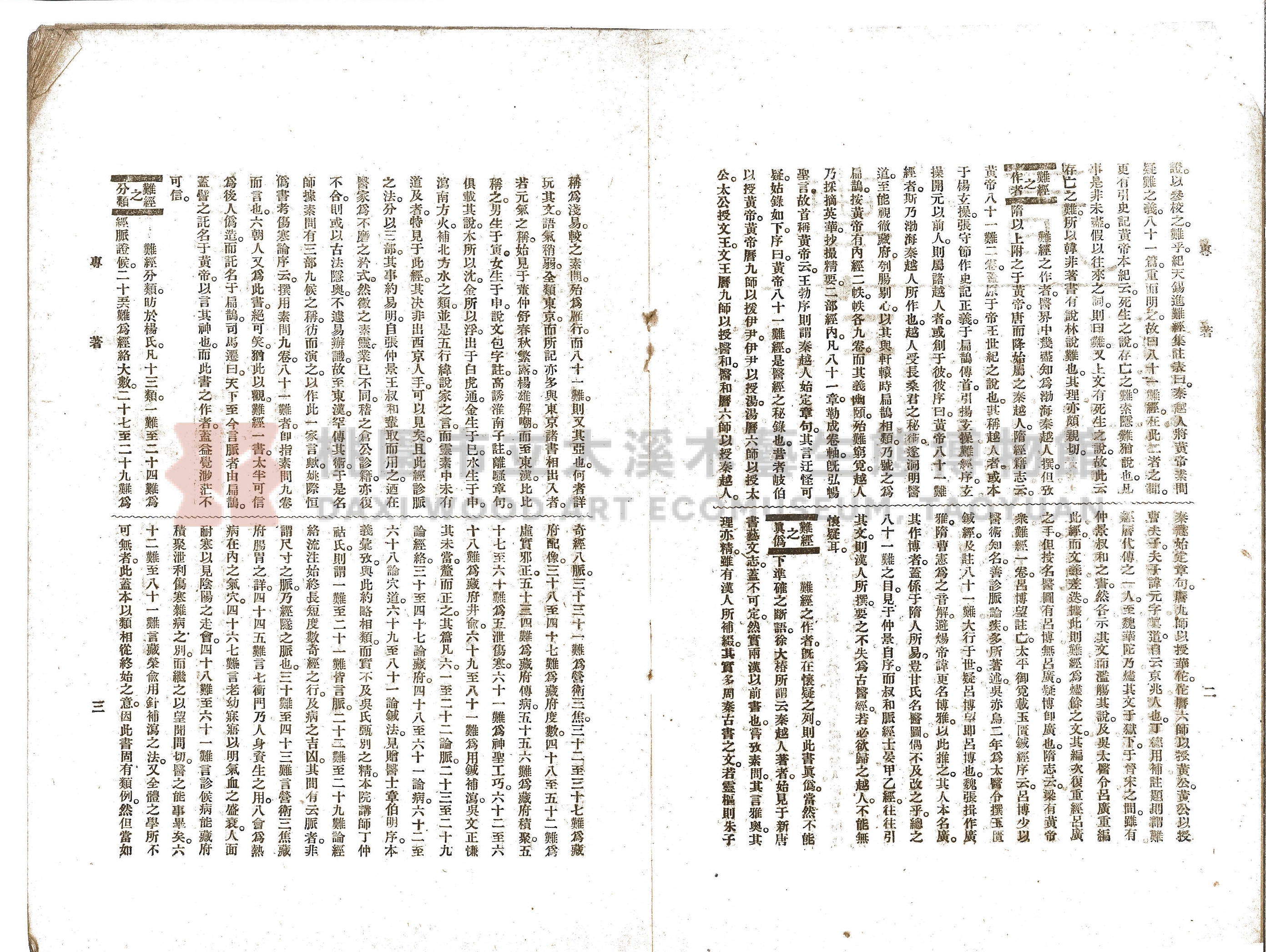 民國17年《上海中國醫學院院刊》主題的圖片縮圖第3張