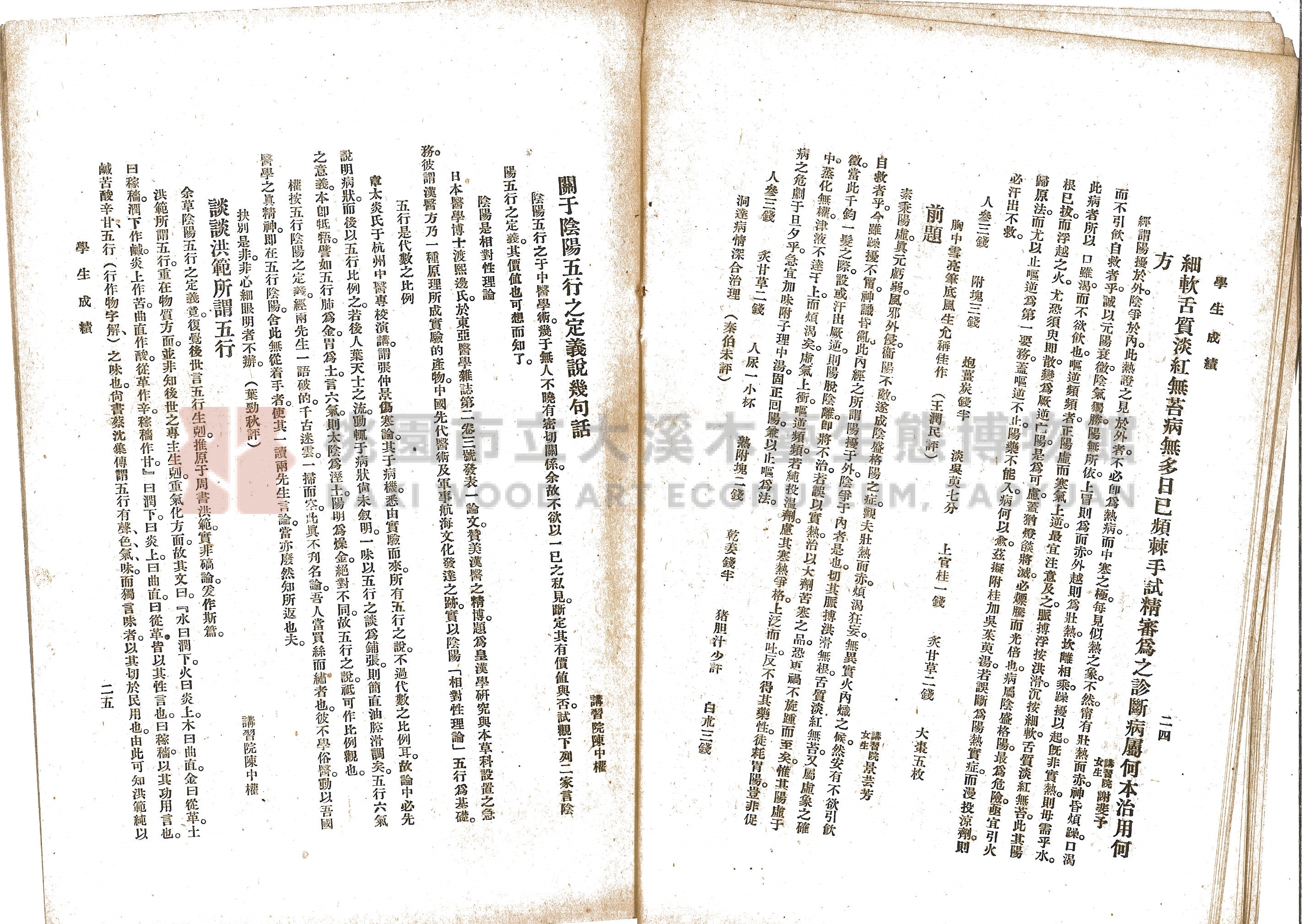 民國17年《上海中國醫學院院刊》主題的圖片縮圖第23張
