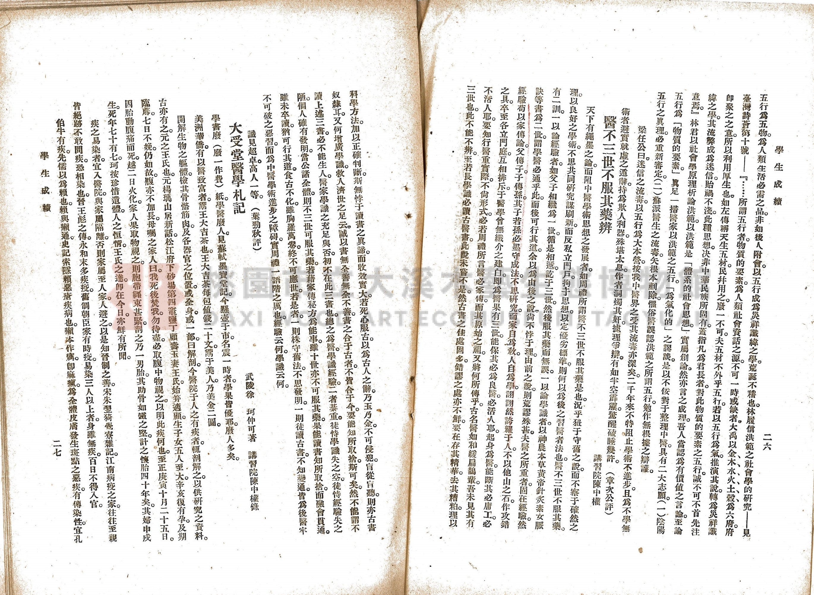 民國17年《上海中國醫學院院刊》主題的圖片縮圖第24張