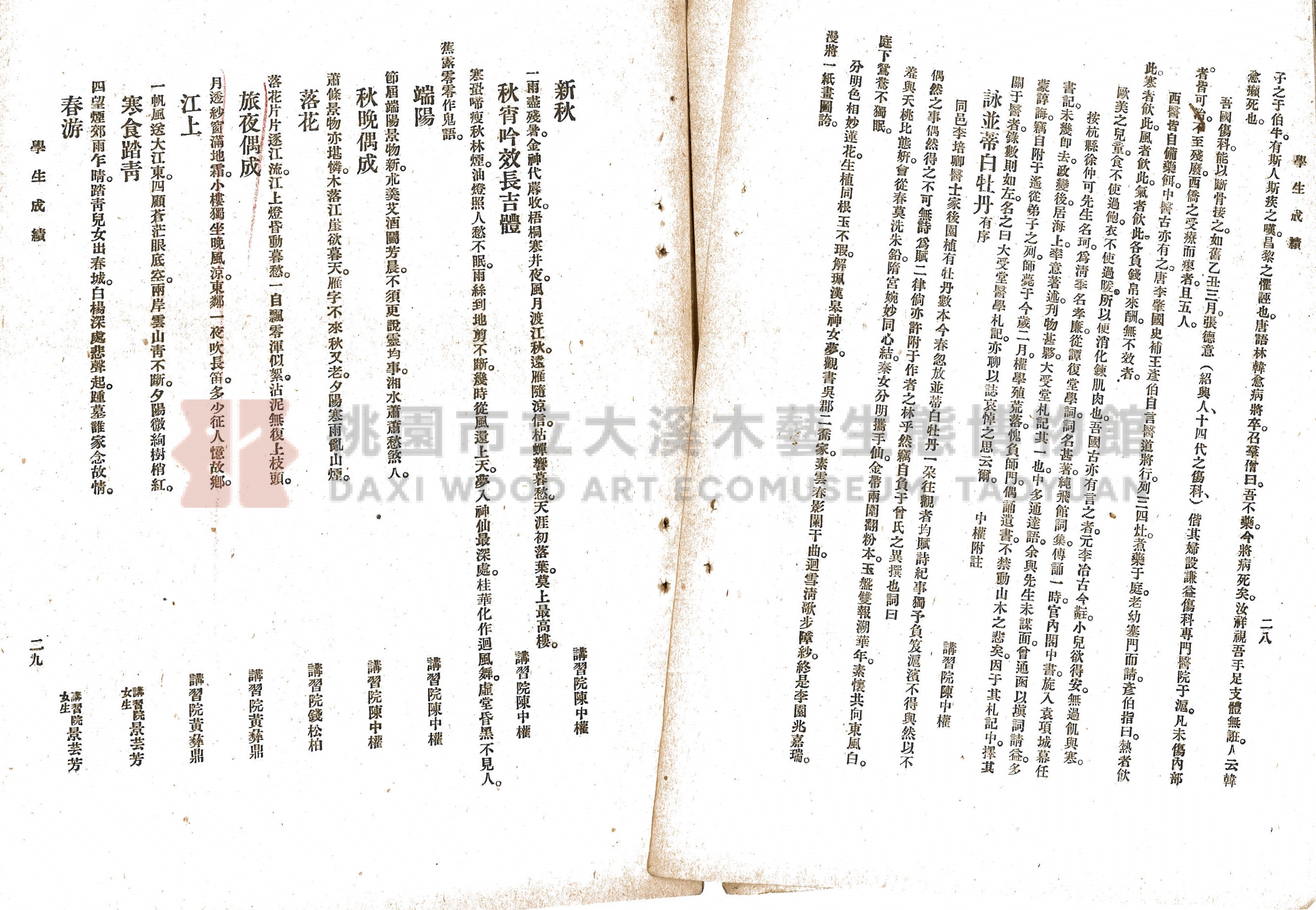 民國17年《上海中國醫學院院刊》主題的圖片縮圖第25張