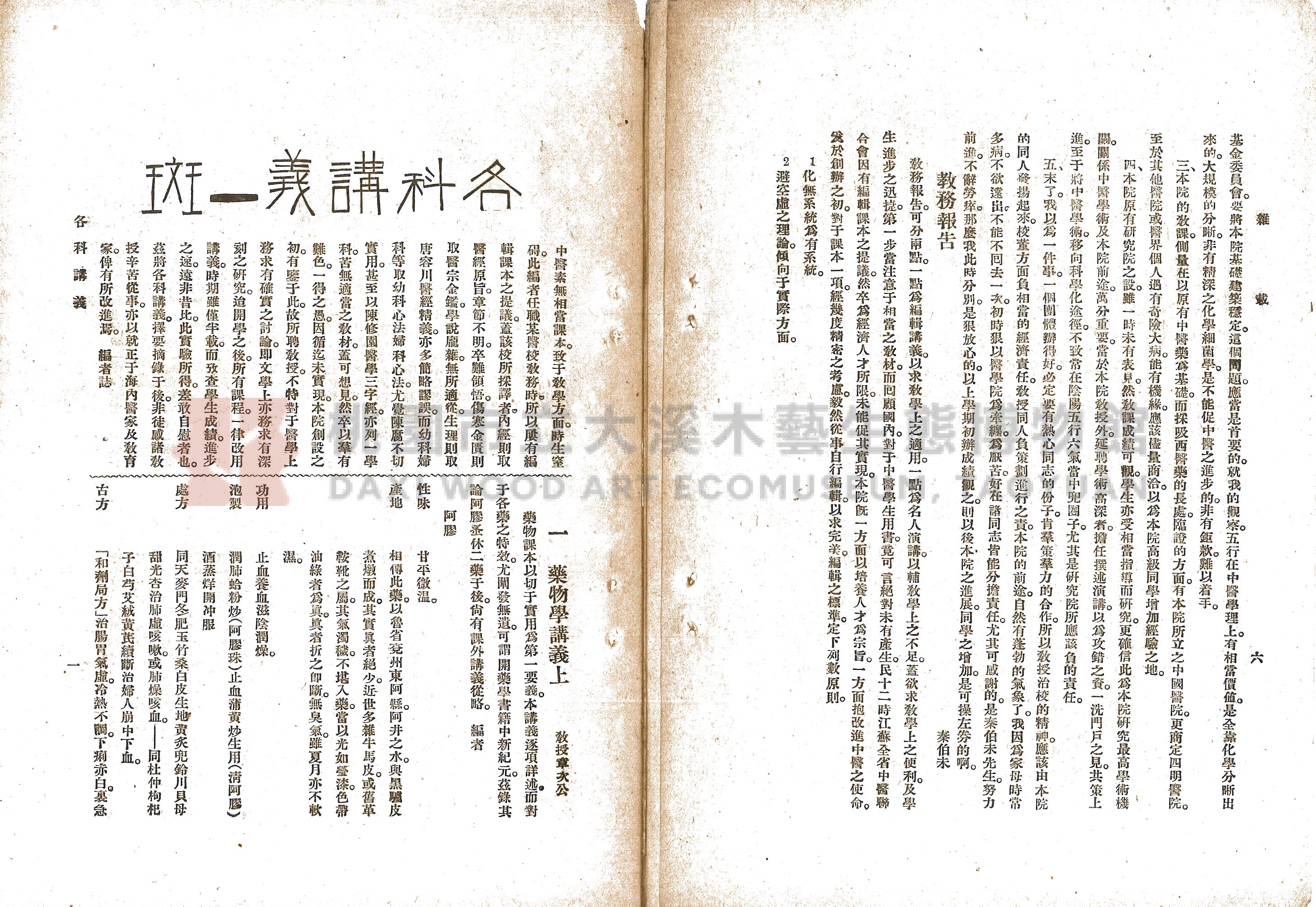 民國17年《上海中國醫學院院刊》主題的圖片縮圖第26張