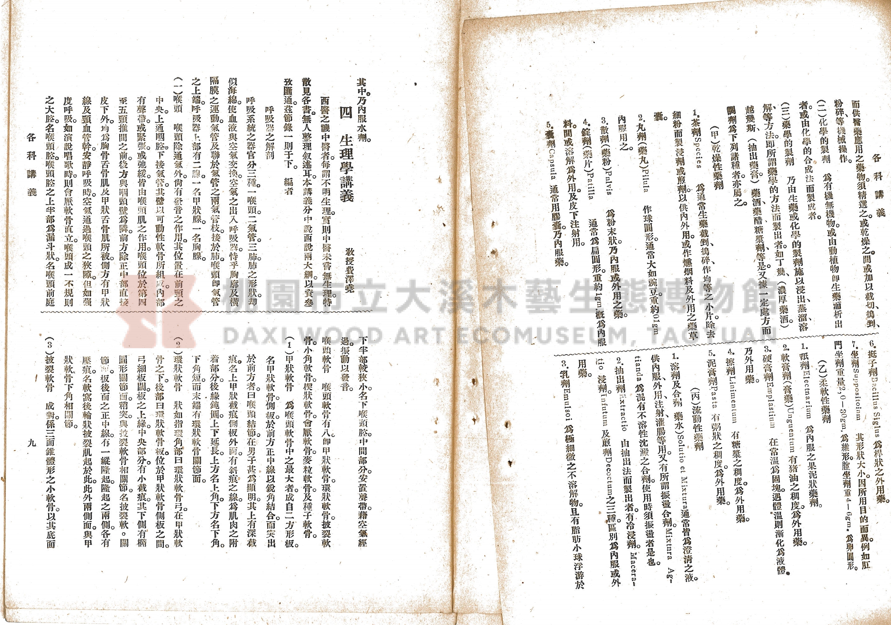 民國17年《上海中國醫學院院刊》主題的圖片縮圖第28張