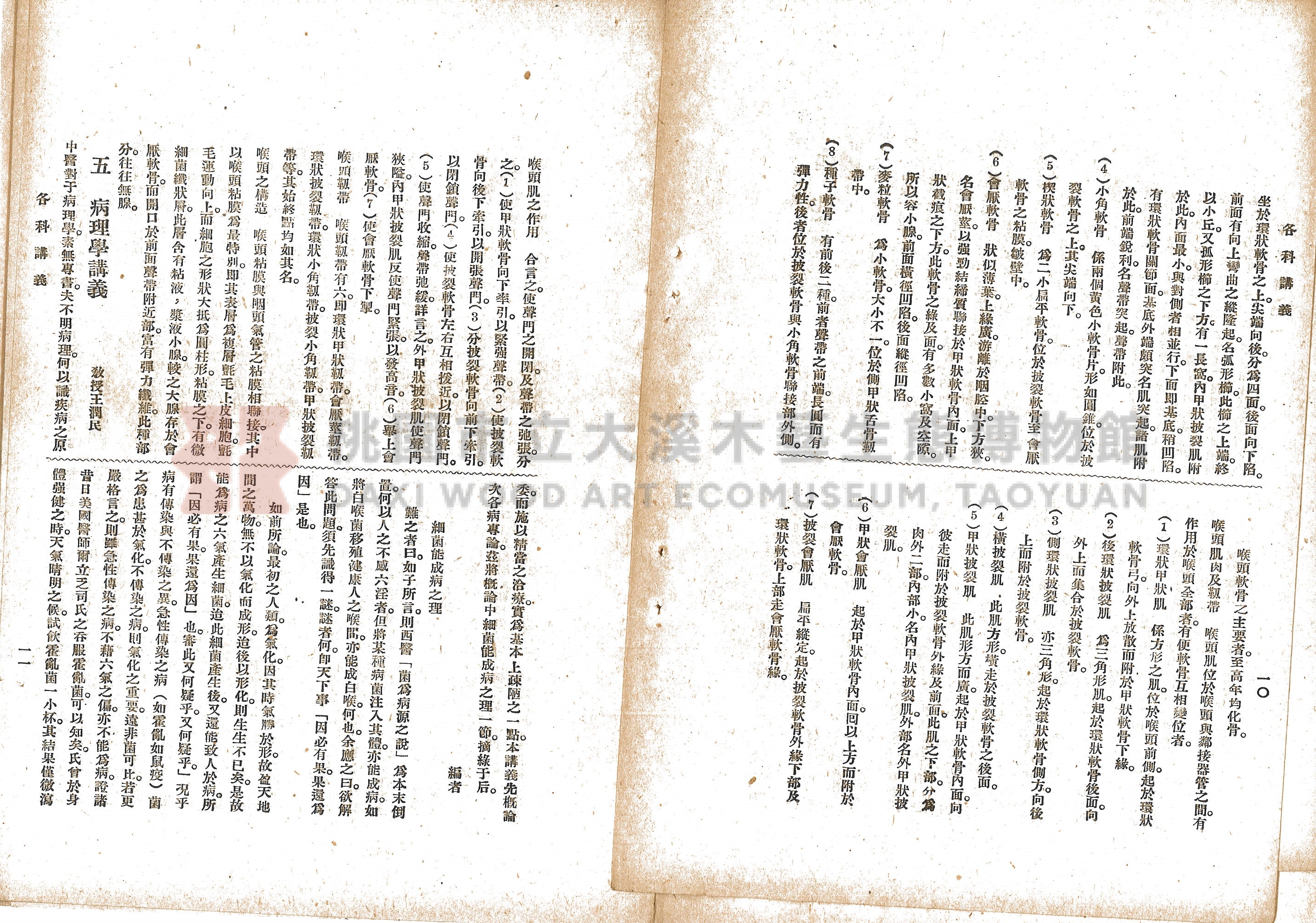 民國17年《上海中國醫學院院刊》主題的圖片縮圖第29張