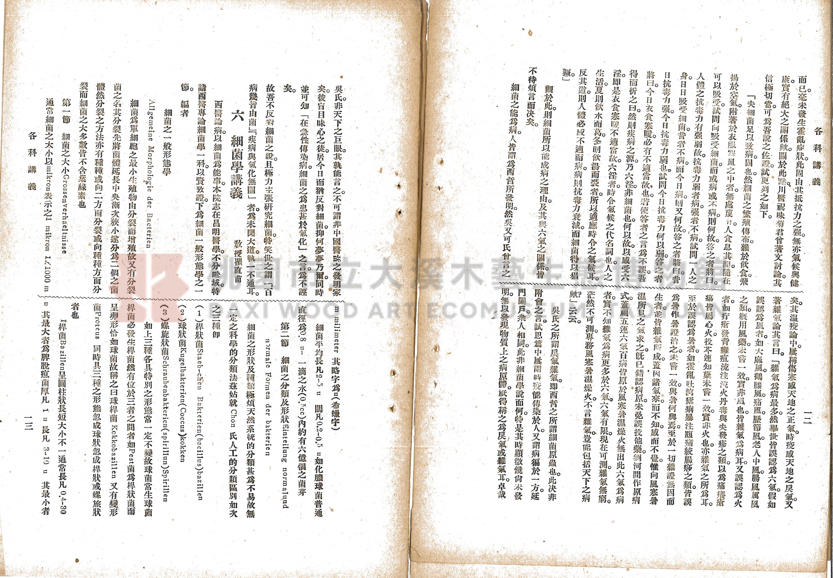 民國17年《上海中國醫學院院刊》主題的圖片縮圖第30張