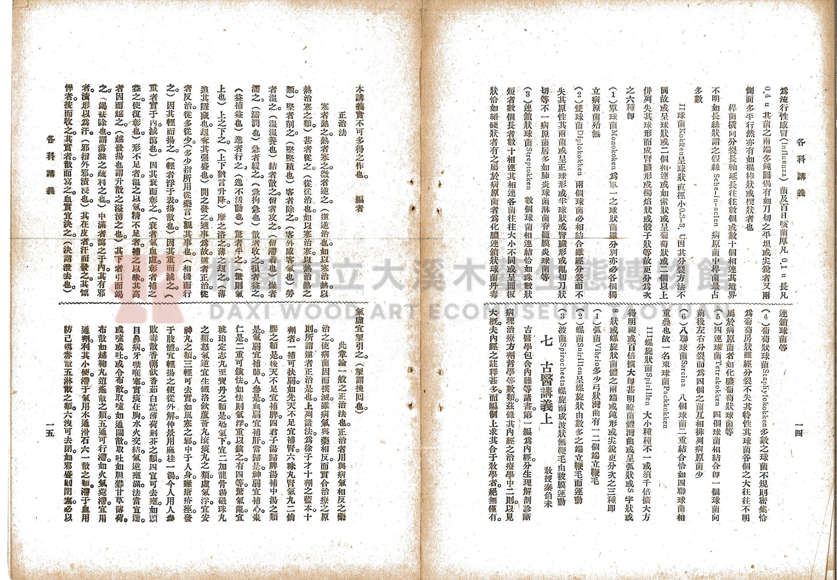 民國17年《上海中國醫學院院刊》主題的圖片縮圖第31張
