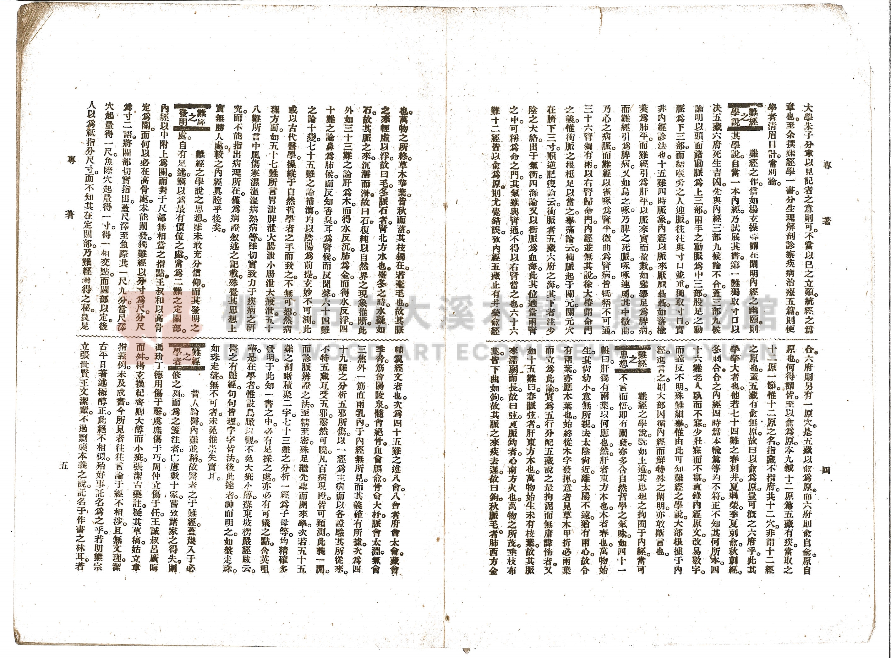 民國17年《上海中國醫學院院刊》主題的圖片縮圖第4張