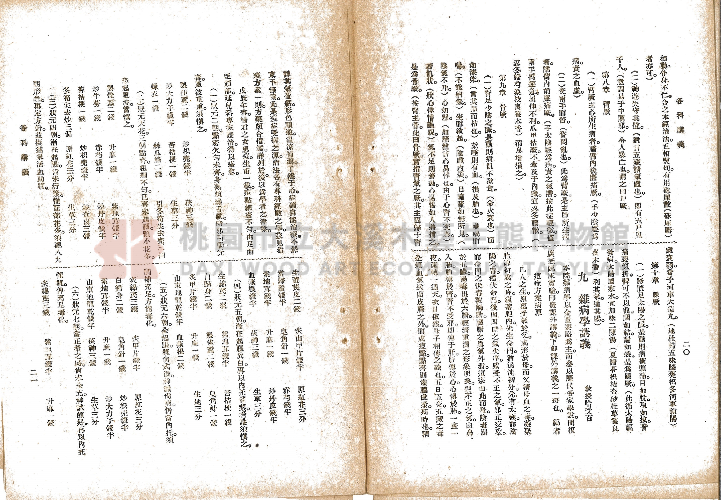 民國17年《上海中國醫學院院刊》主題的圖片縮圖第33張