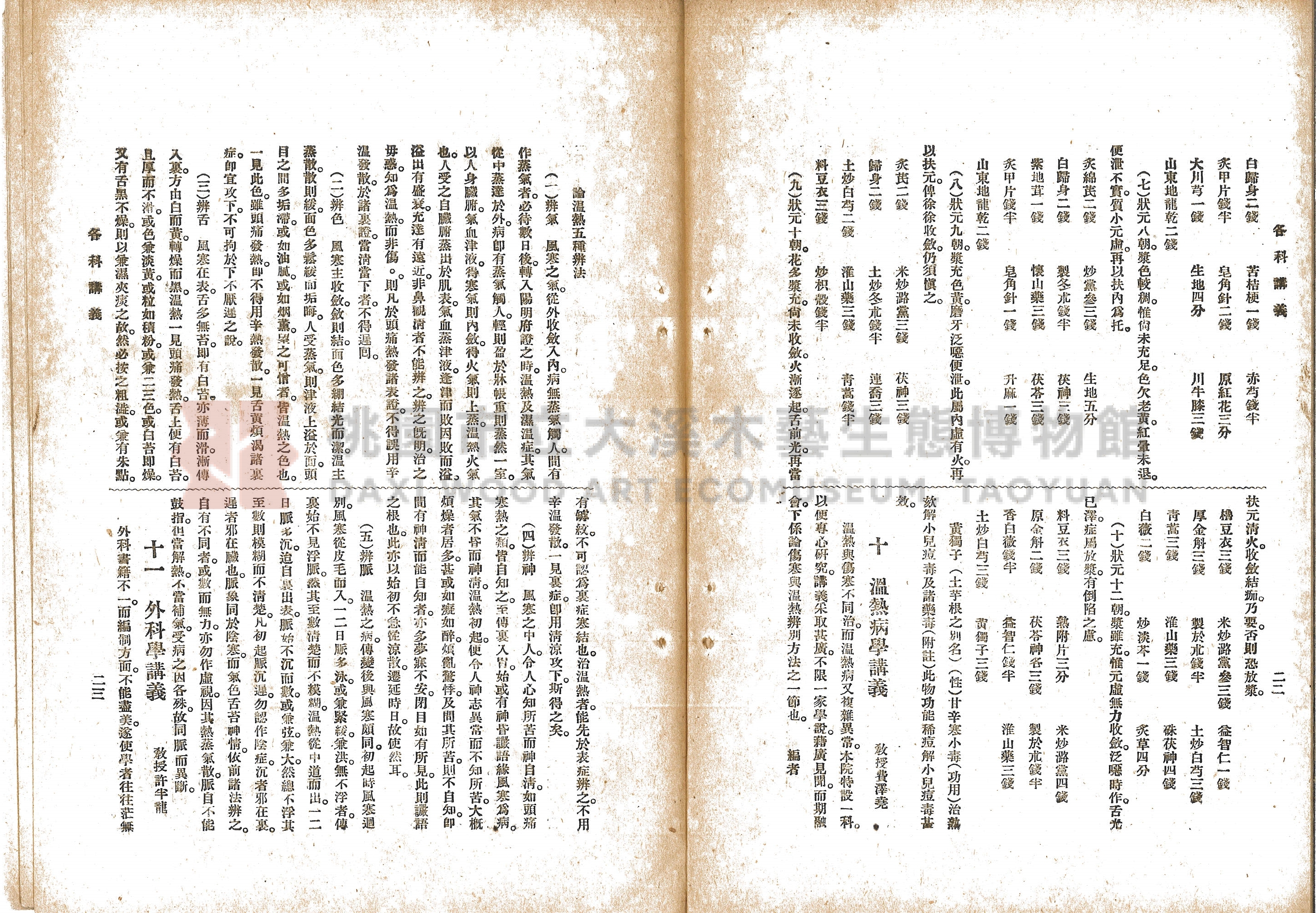 民國17年《上海中國醫學院院刊》主題的圖片縮圖第34張
