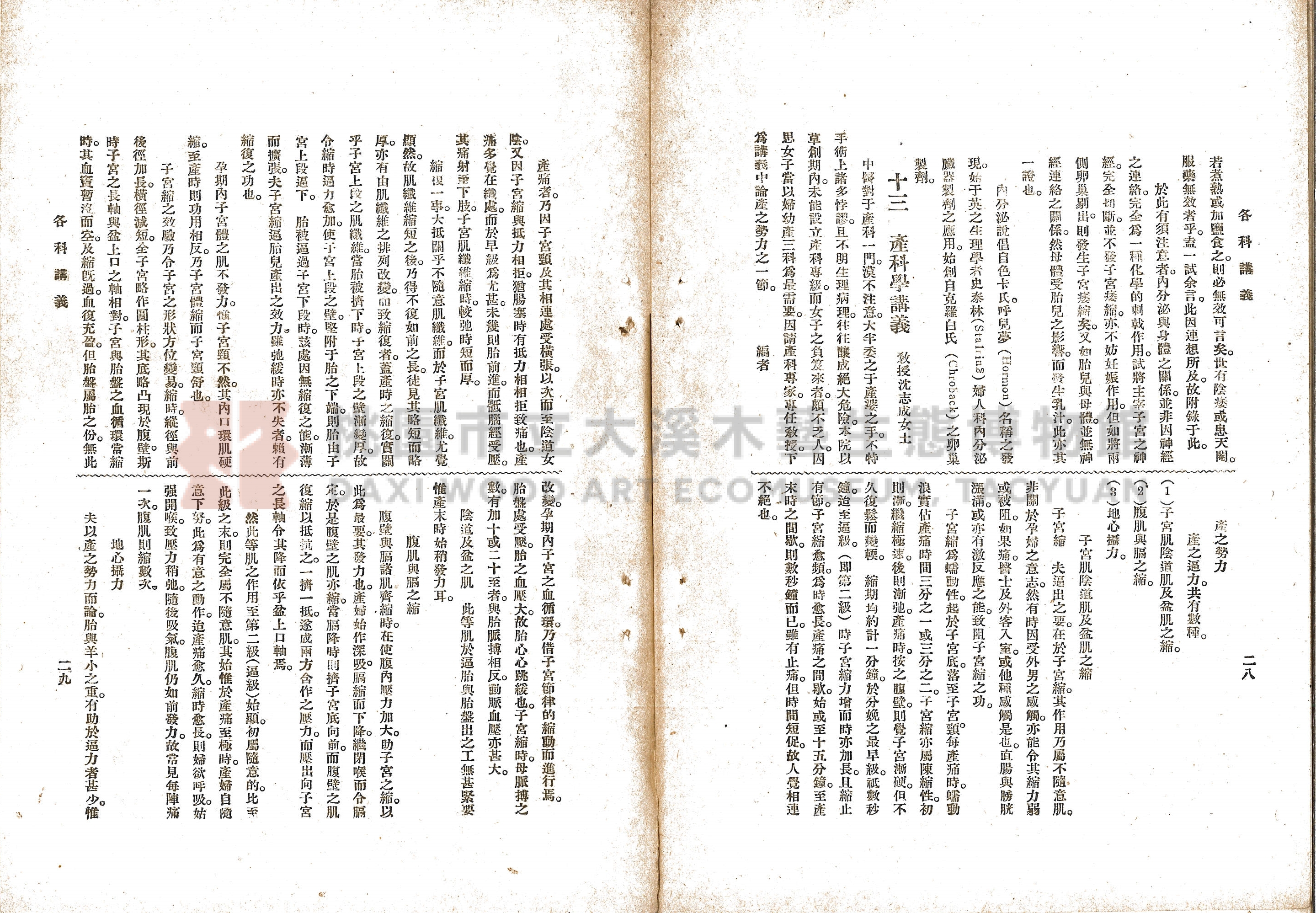 民國17年《上海中國醫學院院刊》主題的圖片縮圖第35張
