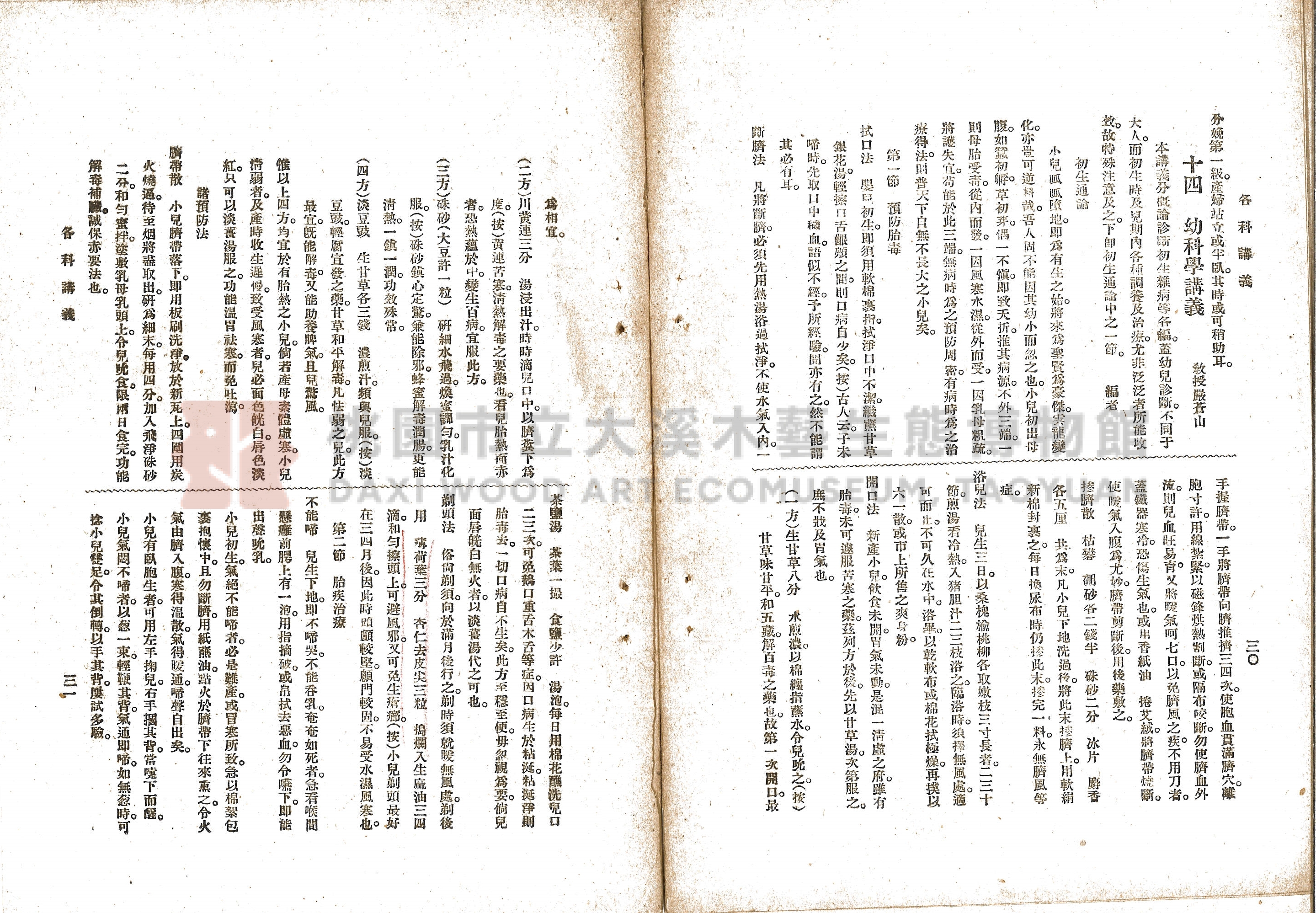 民國17年《上海中國醫學院院刊》主題的圖片縮圖第36張