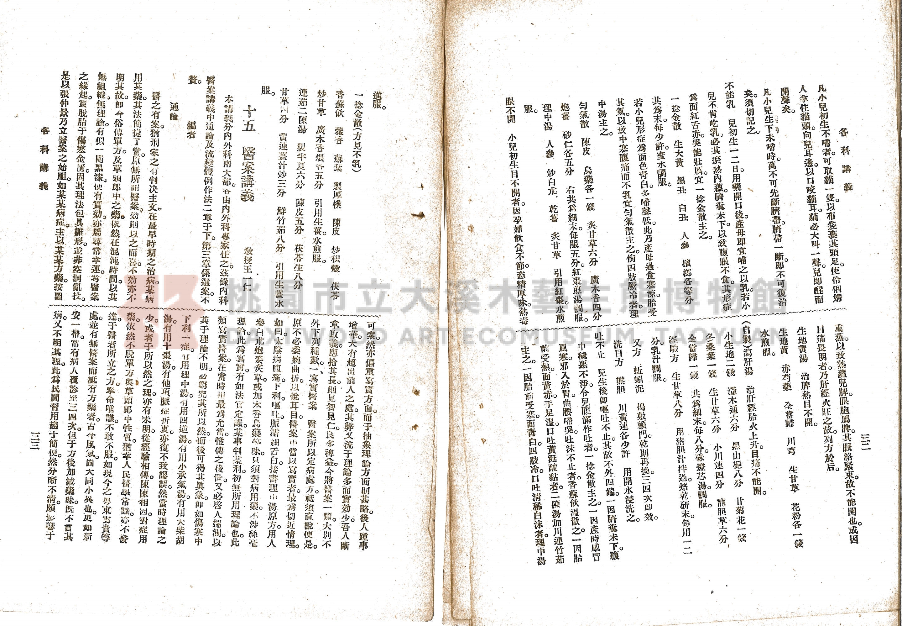 民國17年《上海中國醫學院院刊》主題的圖片縮圖第37張