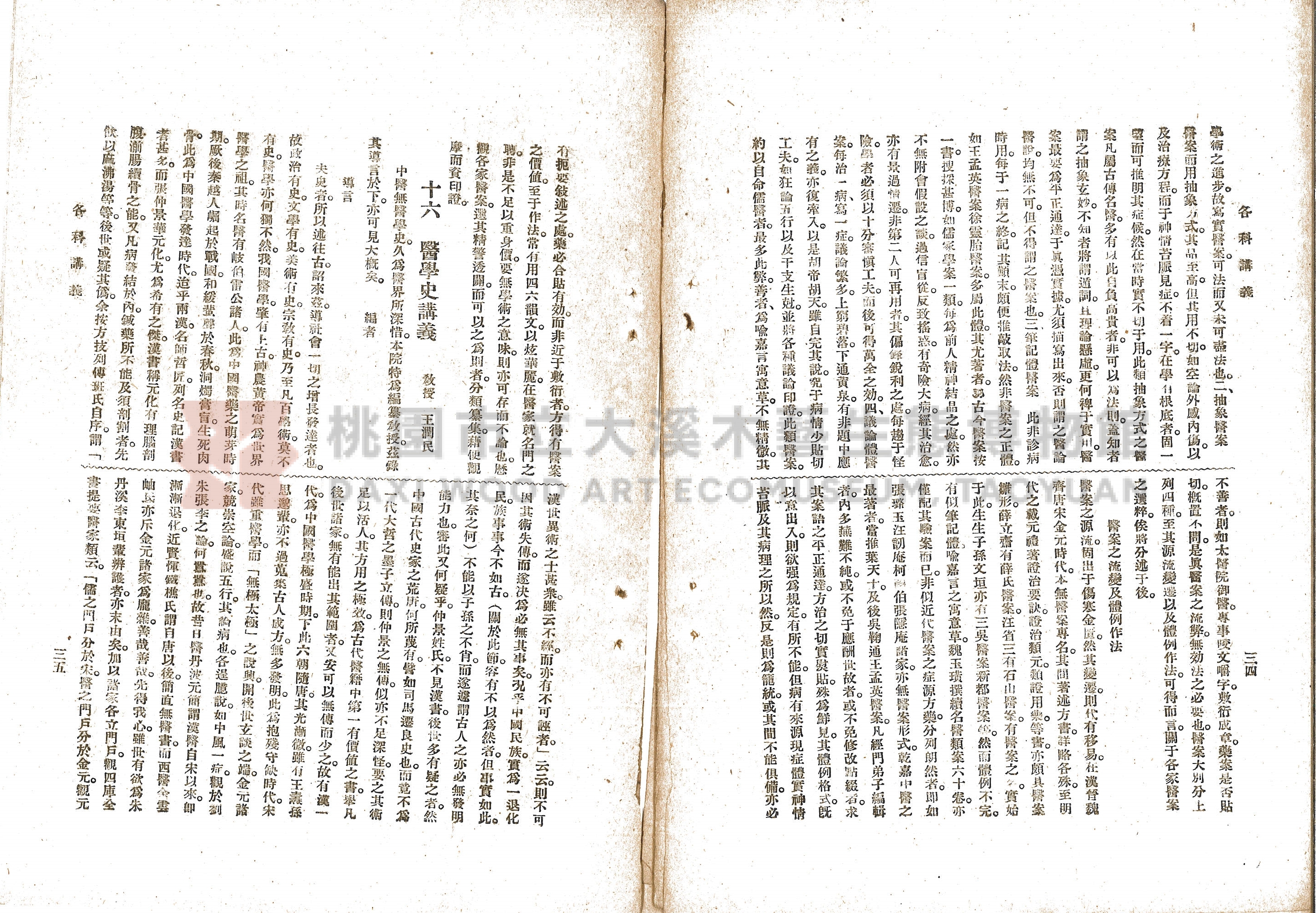 民國17年《上海中國醫學院院刊》主題的圖片縮圖第38張