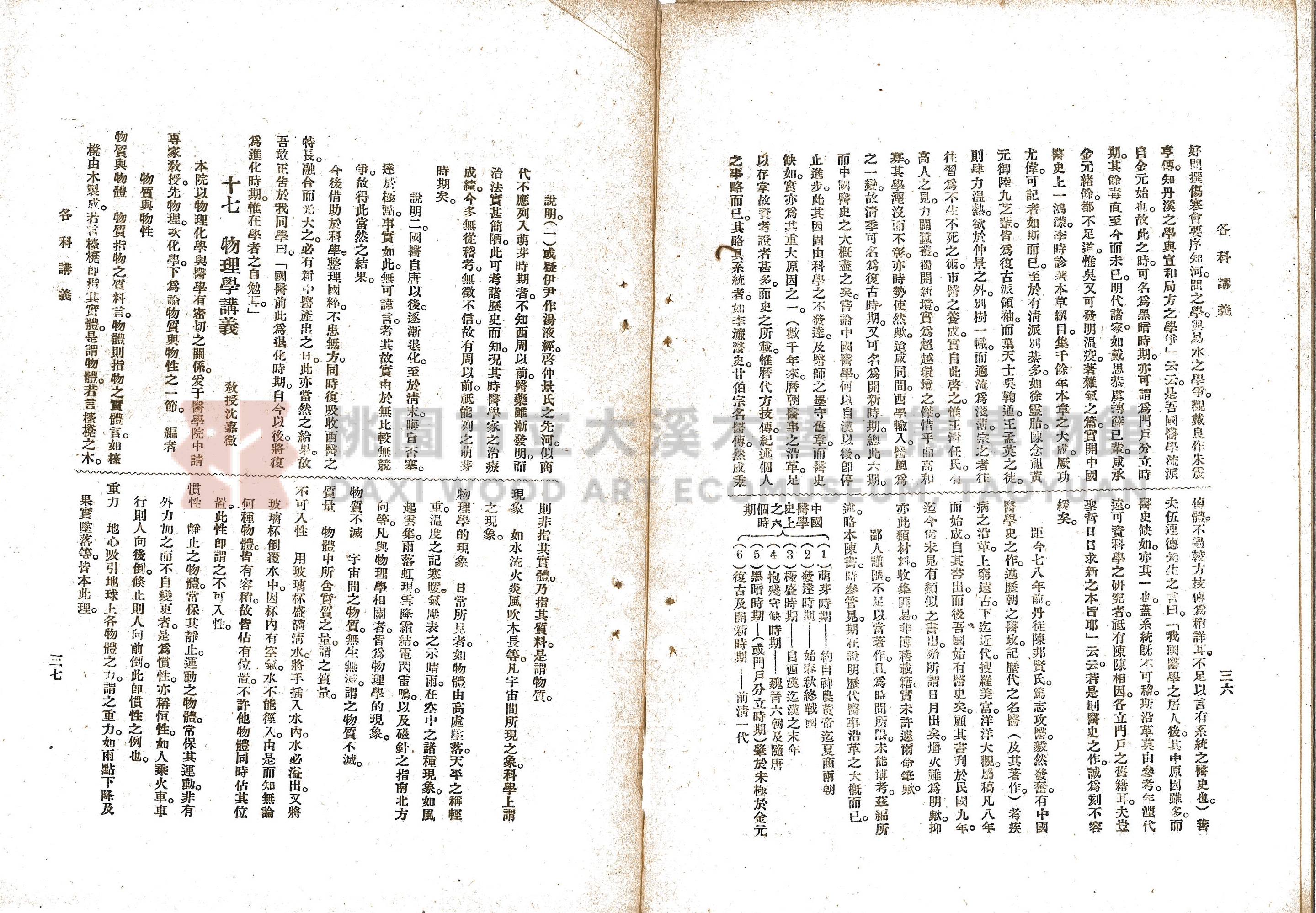 民國17年《上海中國醫學院院刊》主題的圖片縮圖第39張