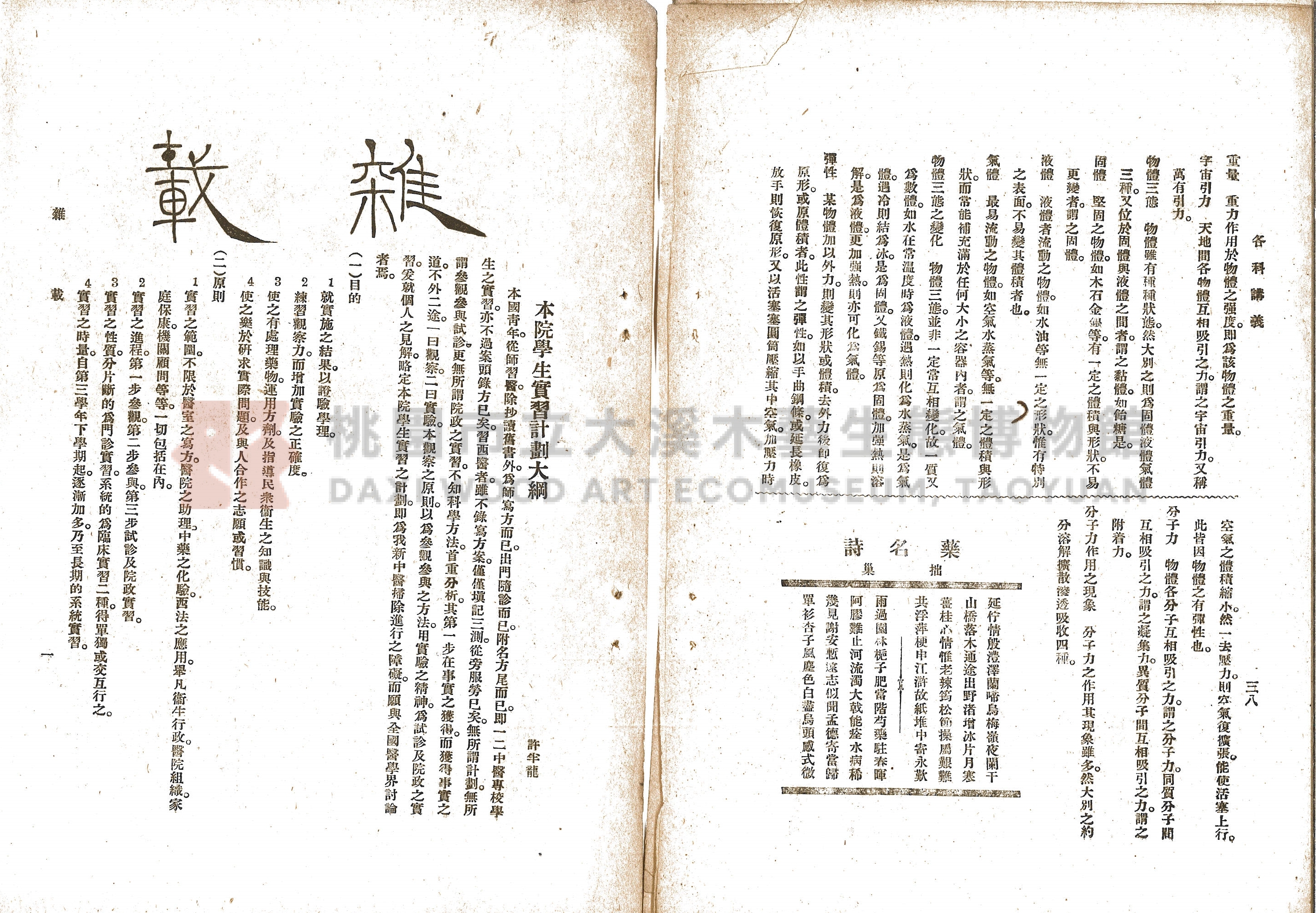 民國17年《上海中國醫學院院刊》主題的圖片縮圖第40張