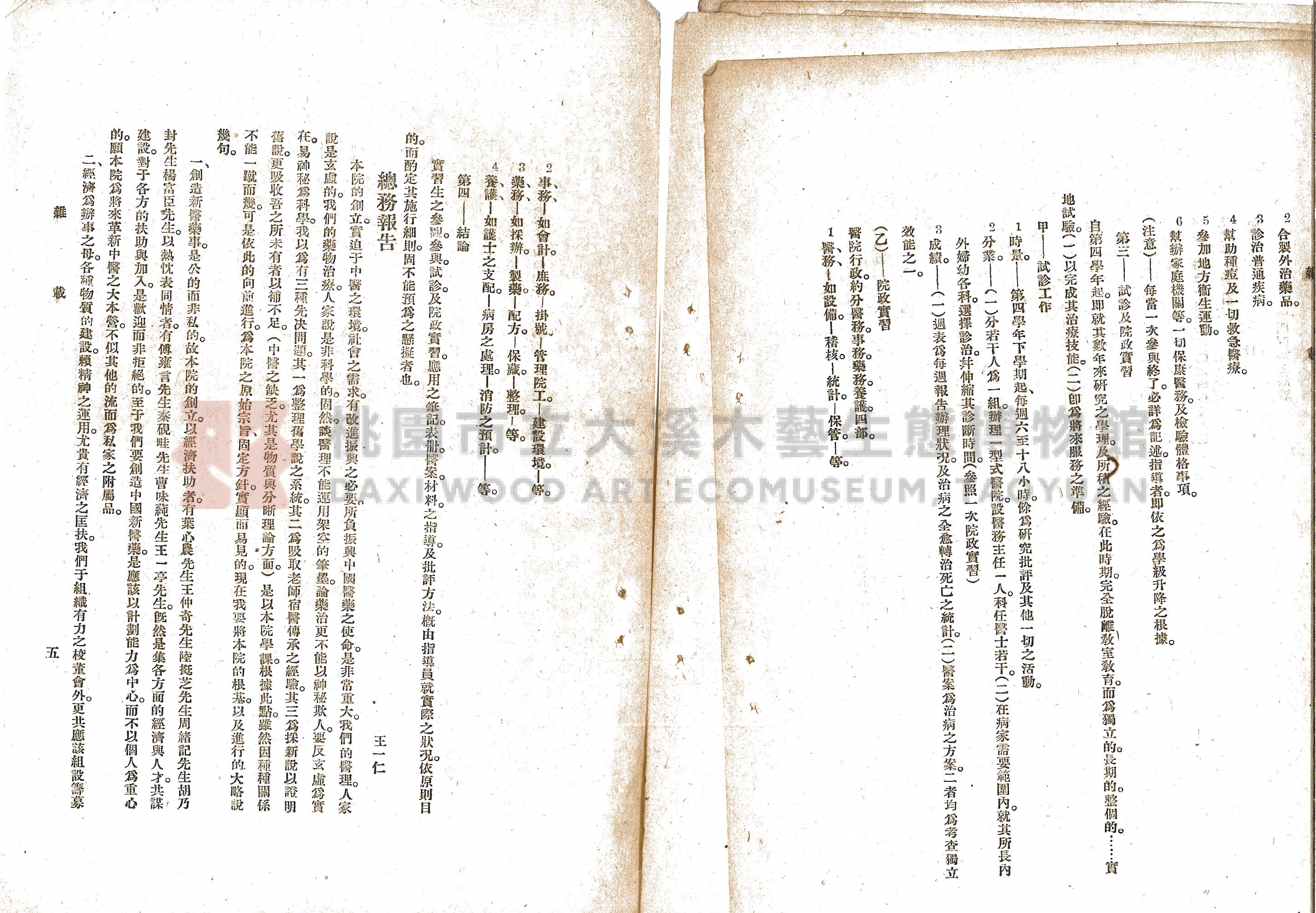 民國17年《上海中國醫學院院刊》主題的圖片縮圖第42張