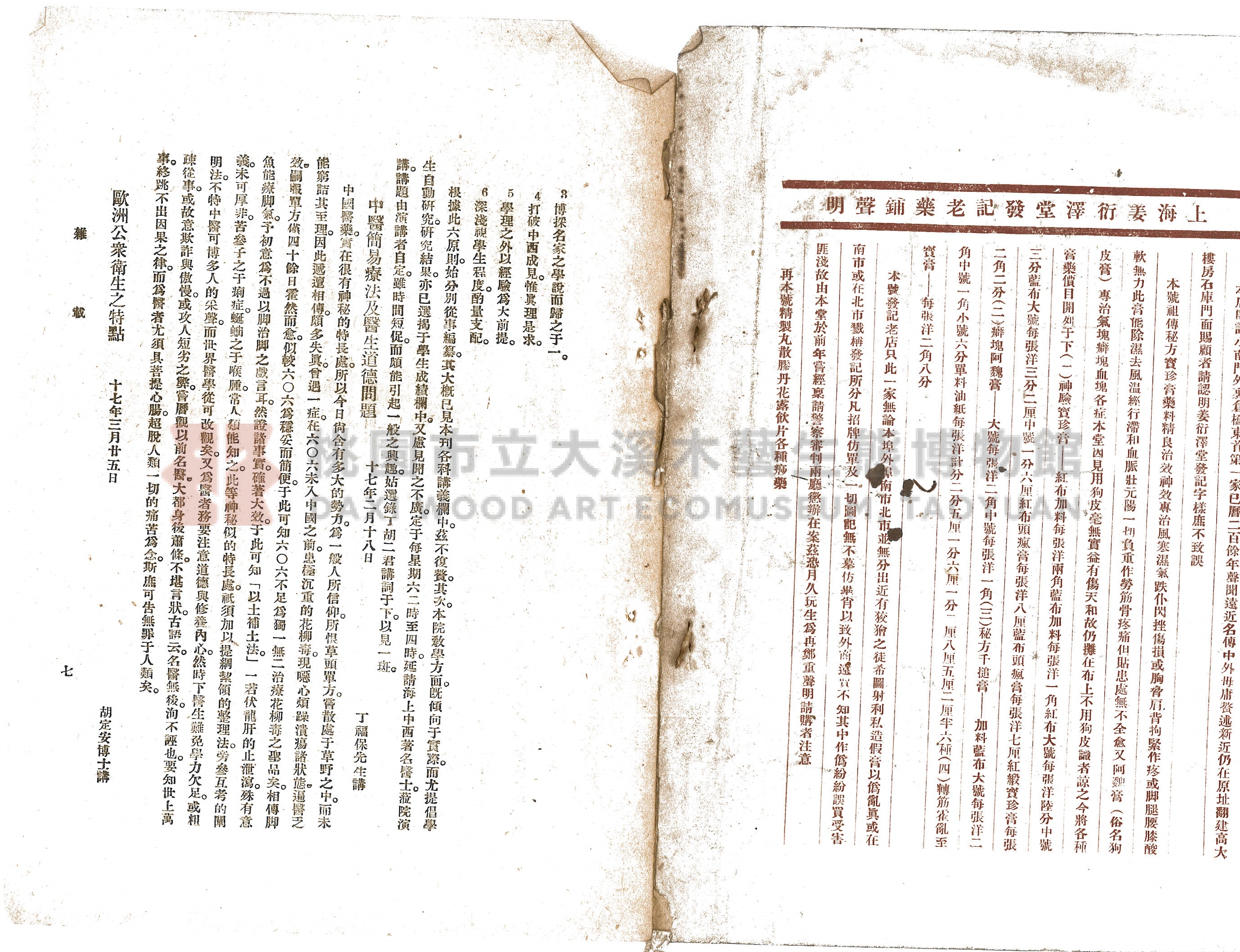 民國17年《上海中國醫學院院刊》主題的圖片縮圖第43張