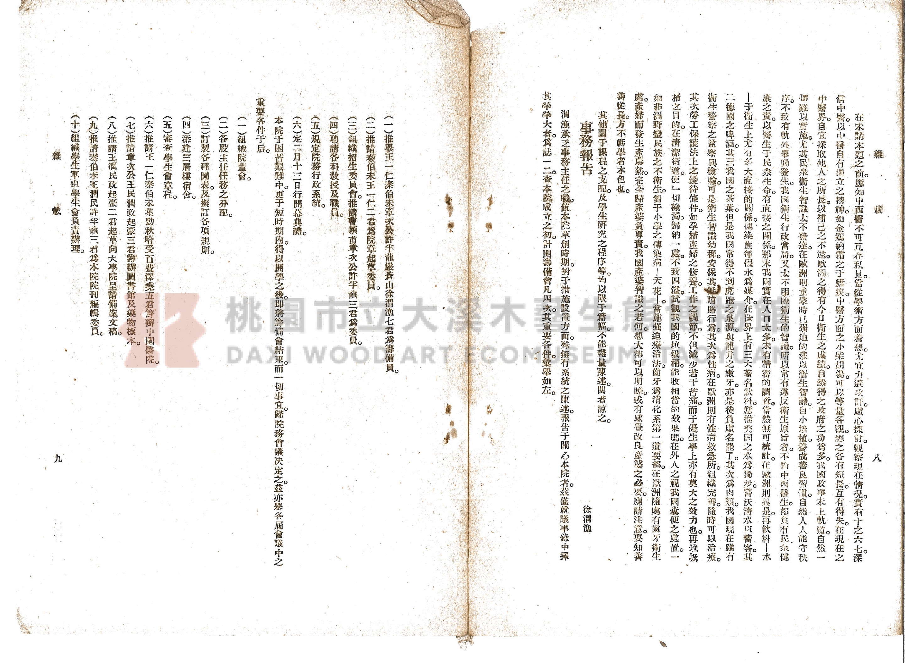 民國17年《上海中國醫學院院刊》主題的圖片縮圖第44張