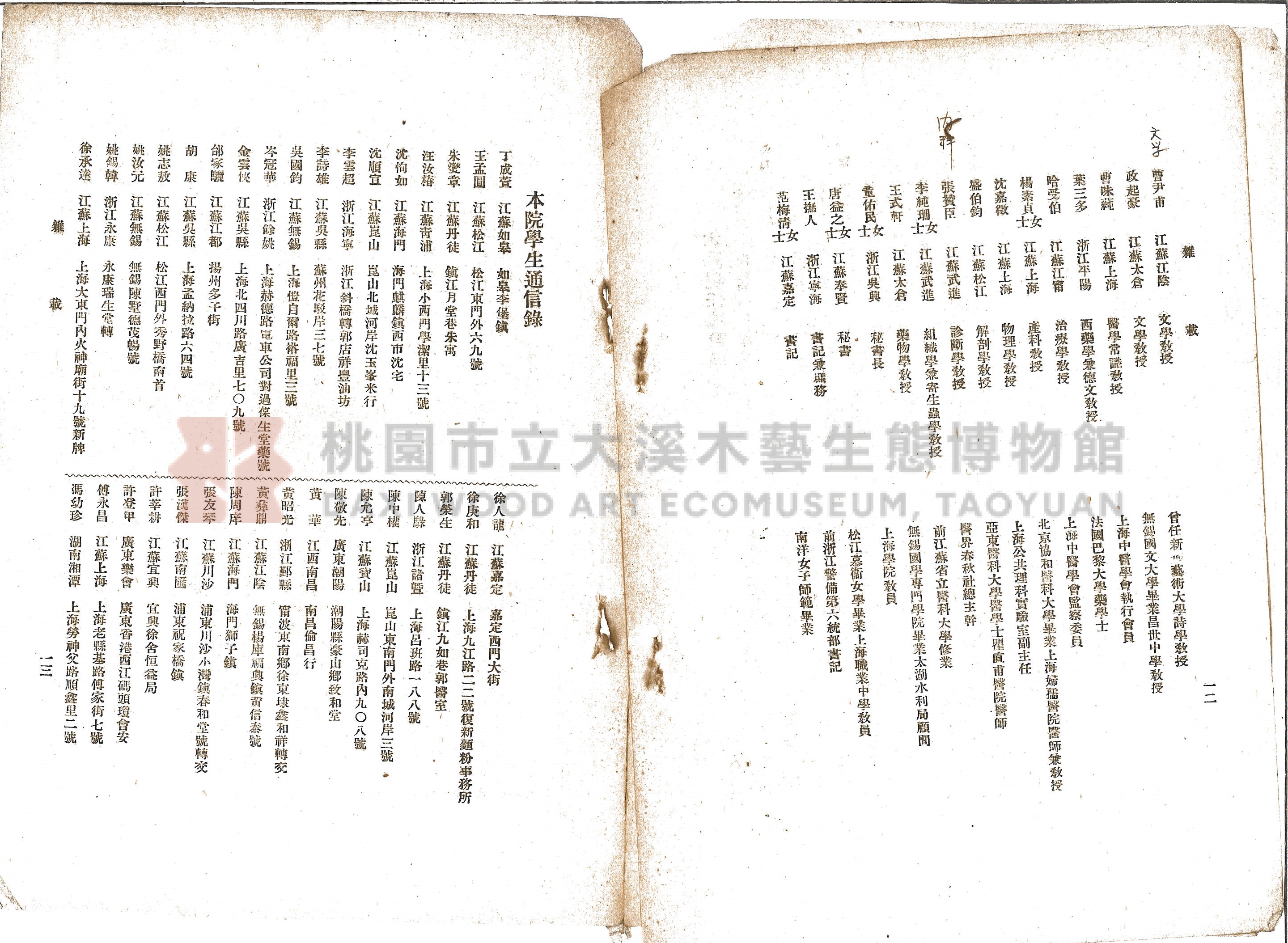 民國17年《上海中國醫學院院刊》主題的圖片縮圖第46張