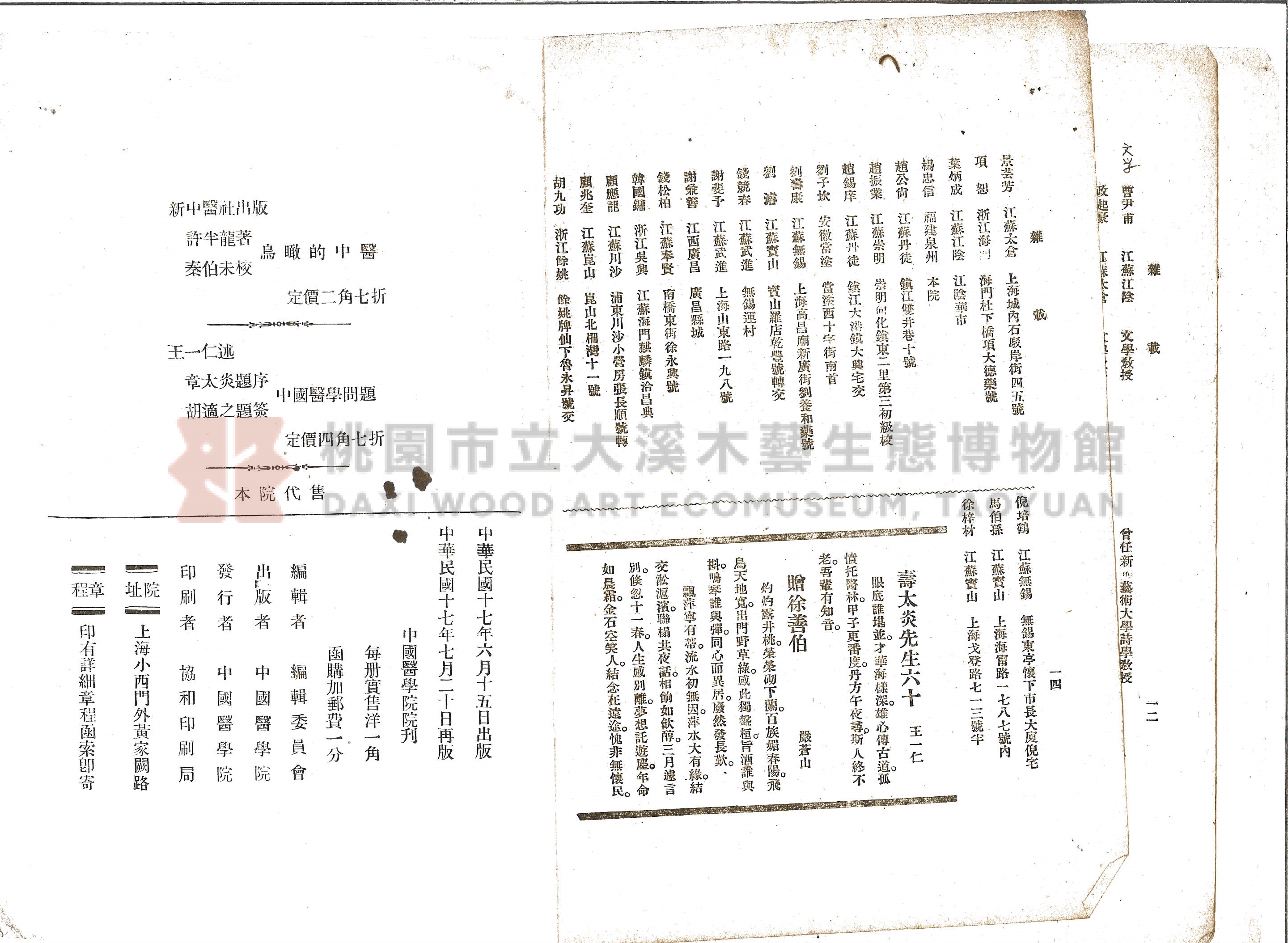 民國17年《上海中國醫學院院刊》主題的圖片縮圖第47張