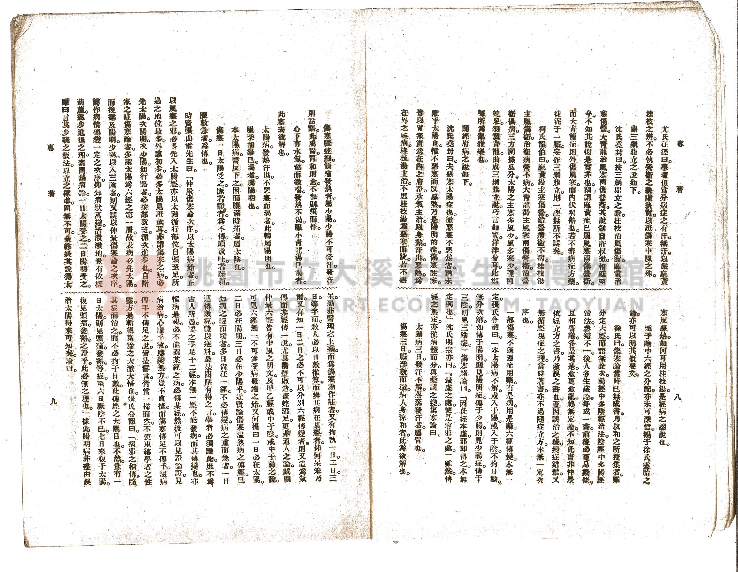 民國17年《上海中國醫學院院刊》主題的圖片縮圖第6張