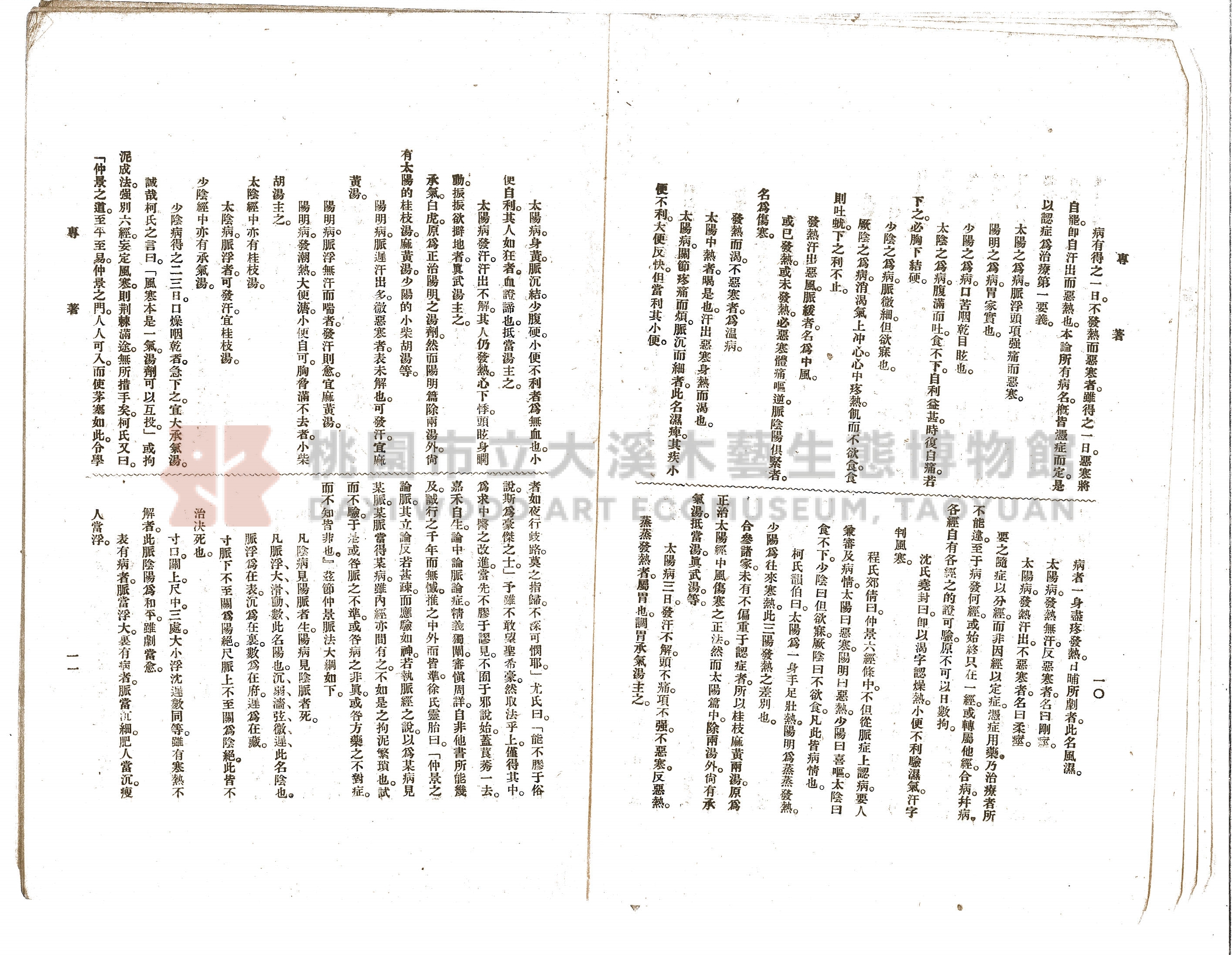 民國17年《上海中國醫學院院刊》主題的圖片縮圖第7張