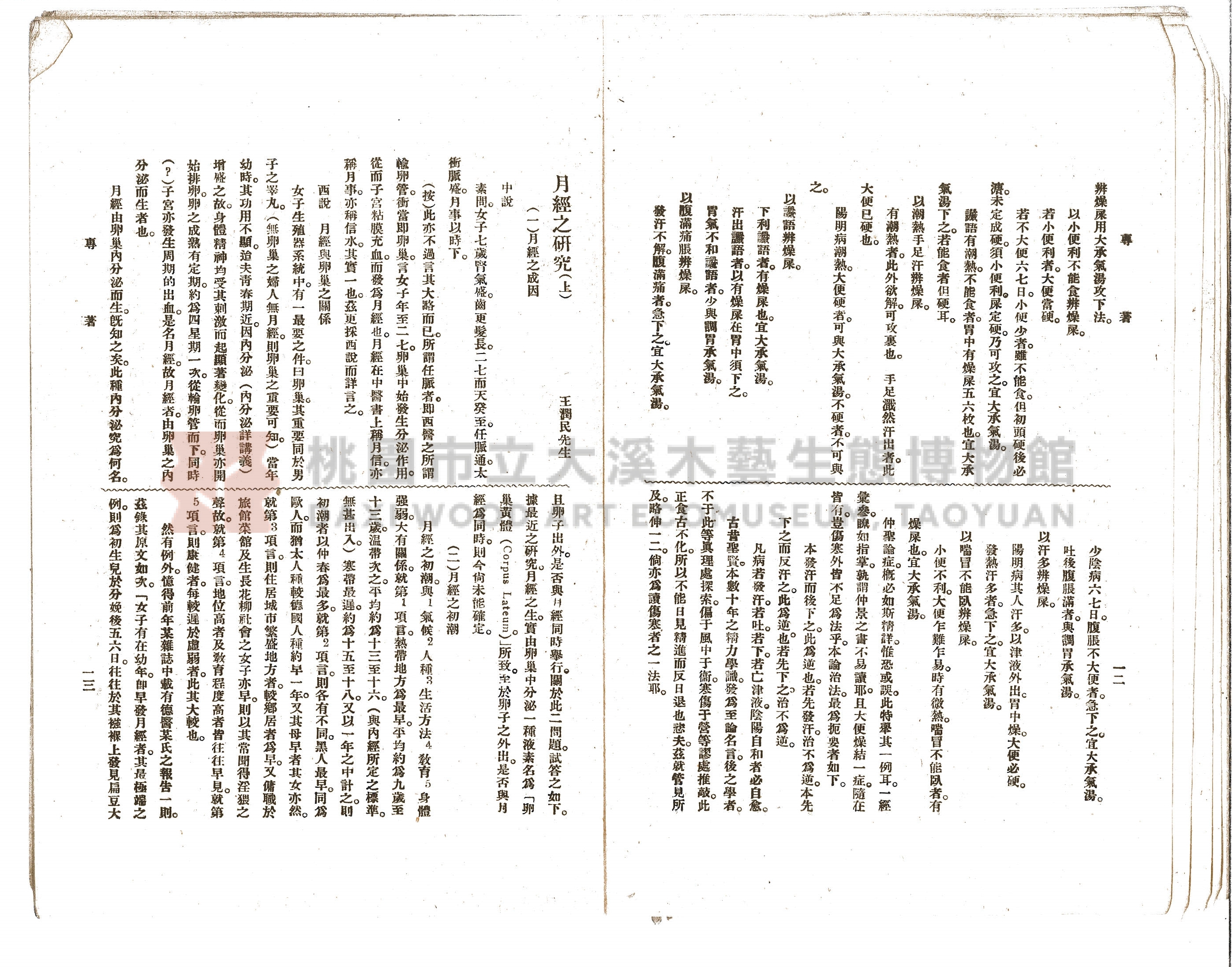 民國17年《上海中國醫學院院刊》主題的圖片縮圖第8張