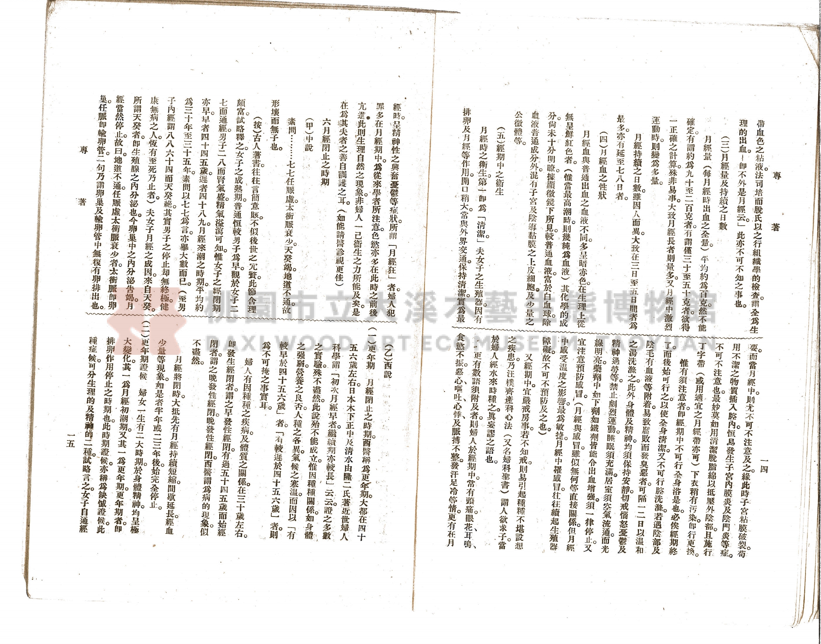 民國17年《上海中國醫學院院刊》主題的圖片縮圖第9張