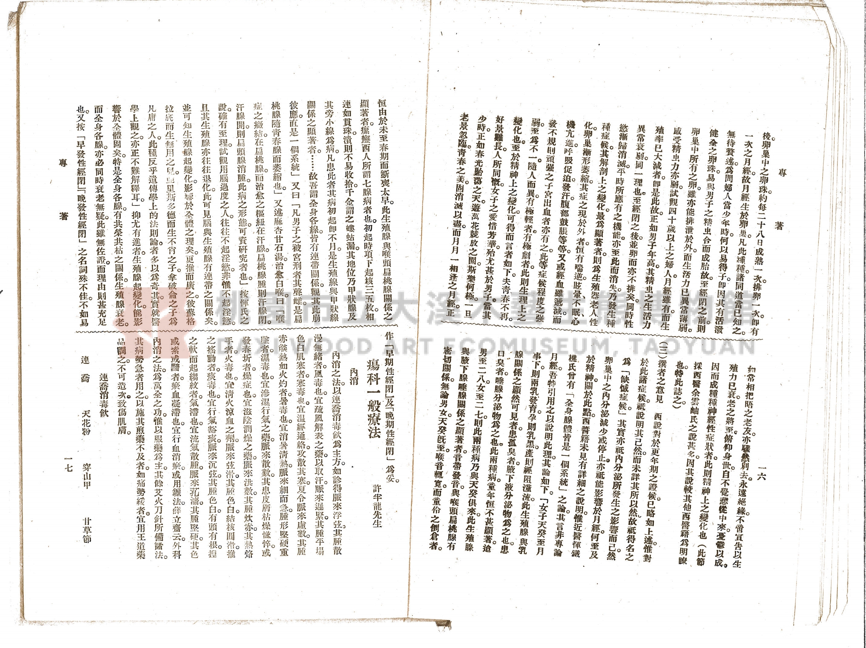 民國17年《上海中國醫學院院刊》主題的圖片縮圖第10張