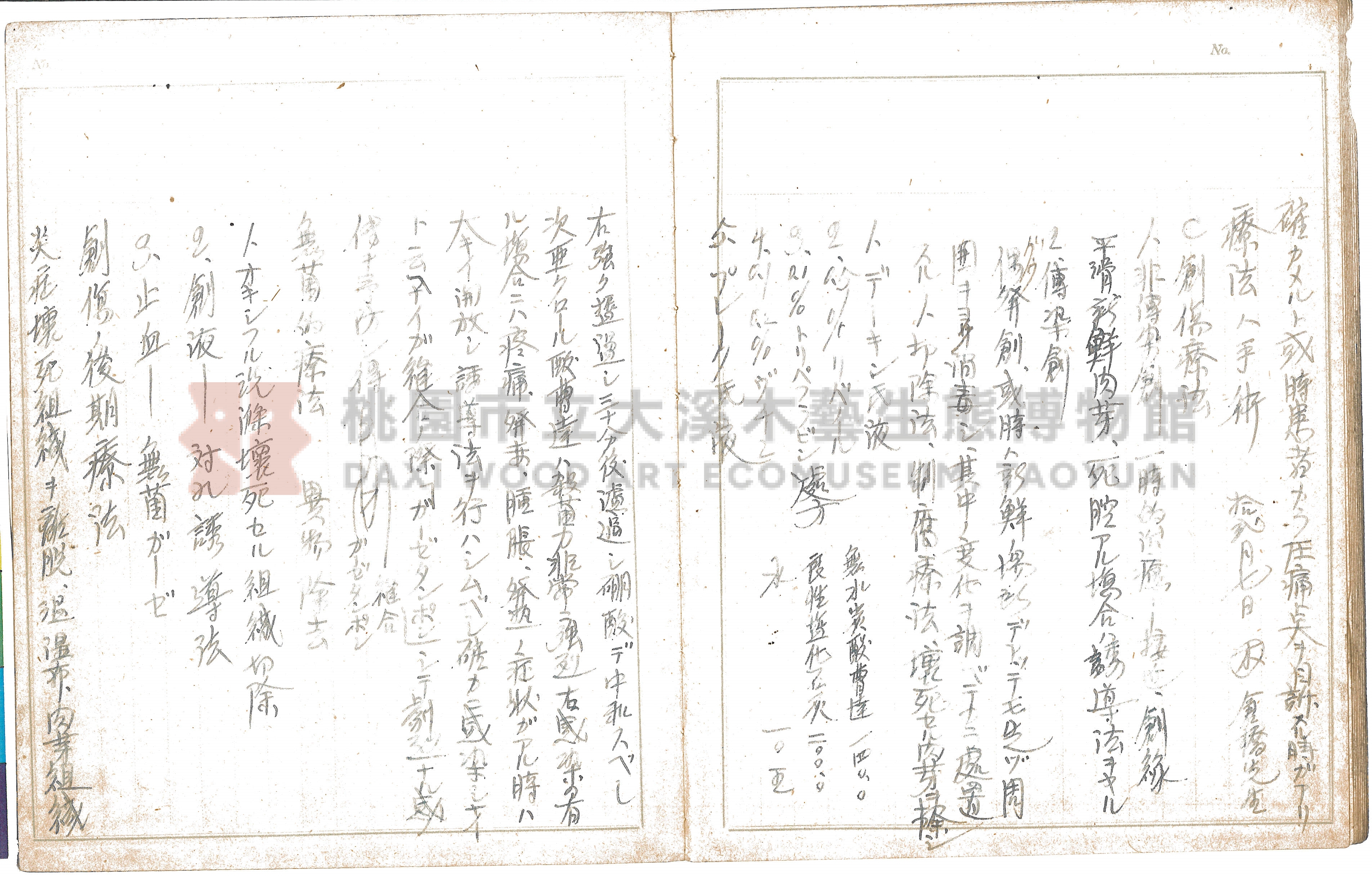 〈外科學筆記〉主題的圖片縮圖第12張