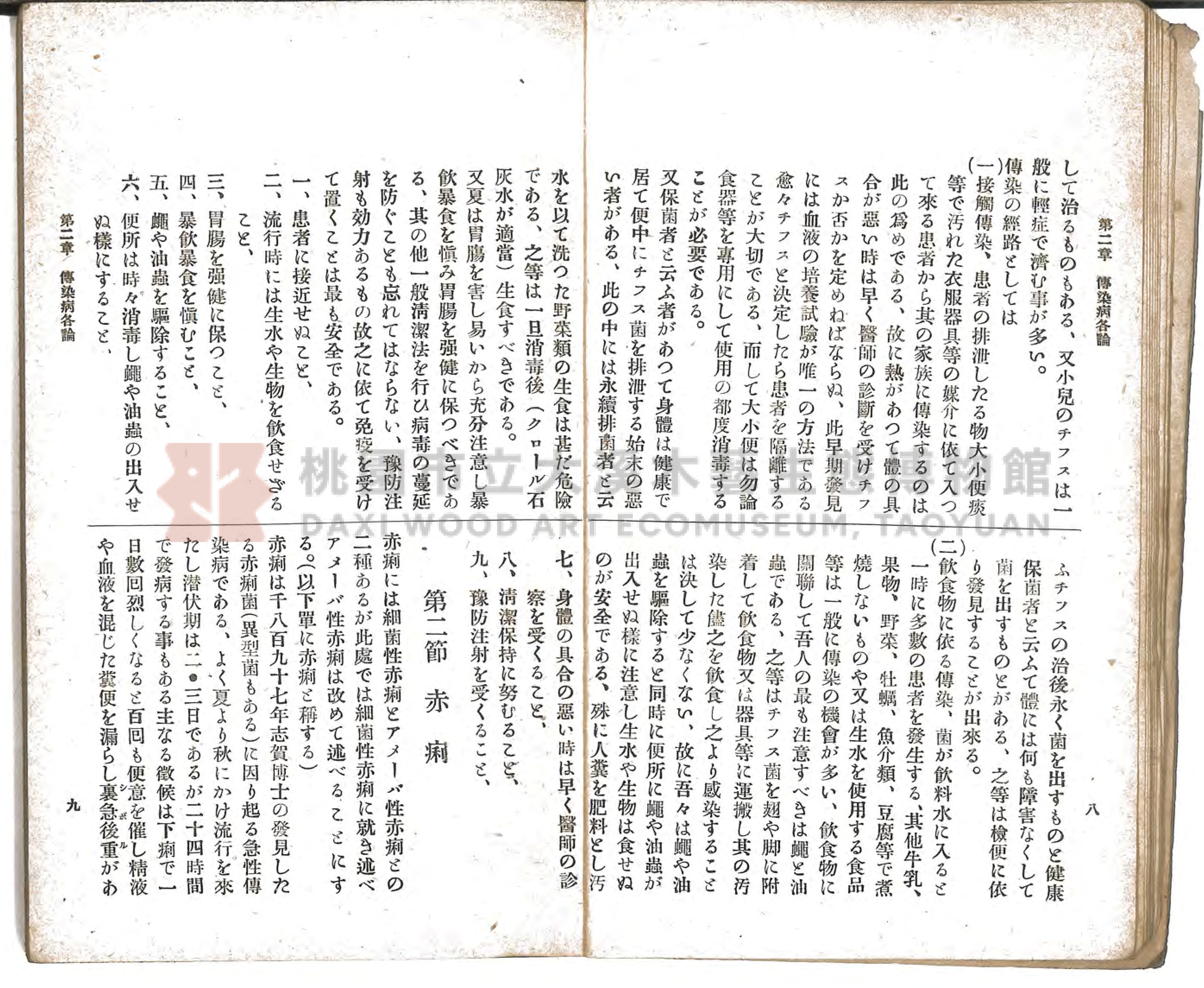 《通俗家庭衛生》主題的圖片縮圖第12張