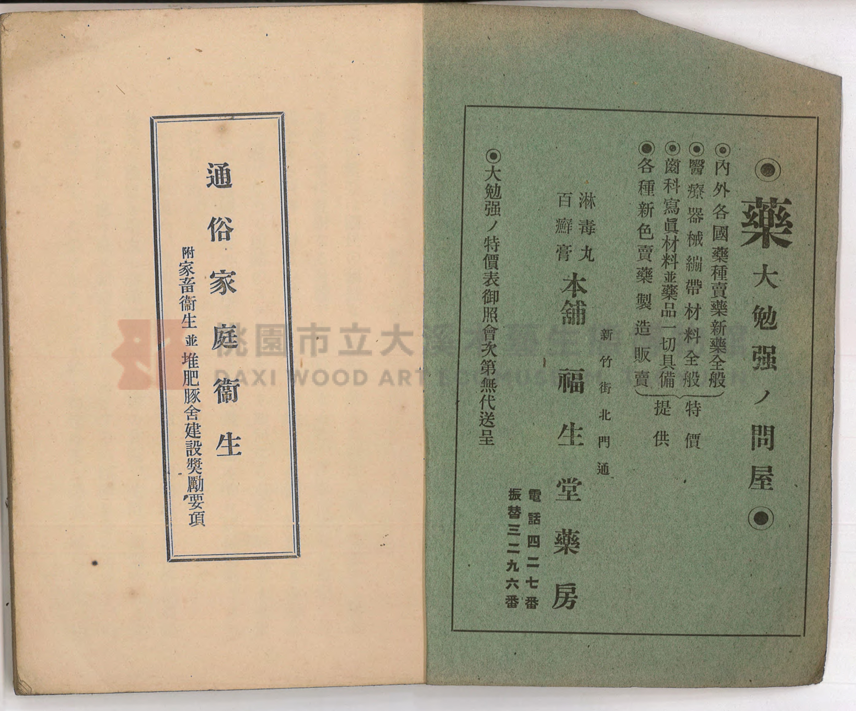 《通俗家庭衛生》主題的圖片縮圖第2張