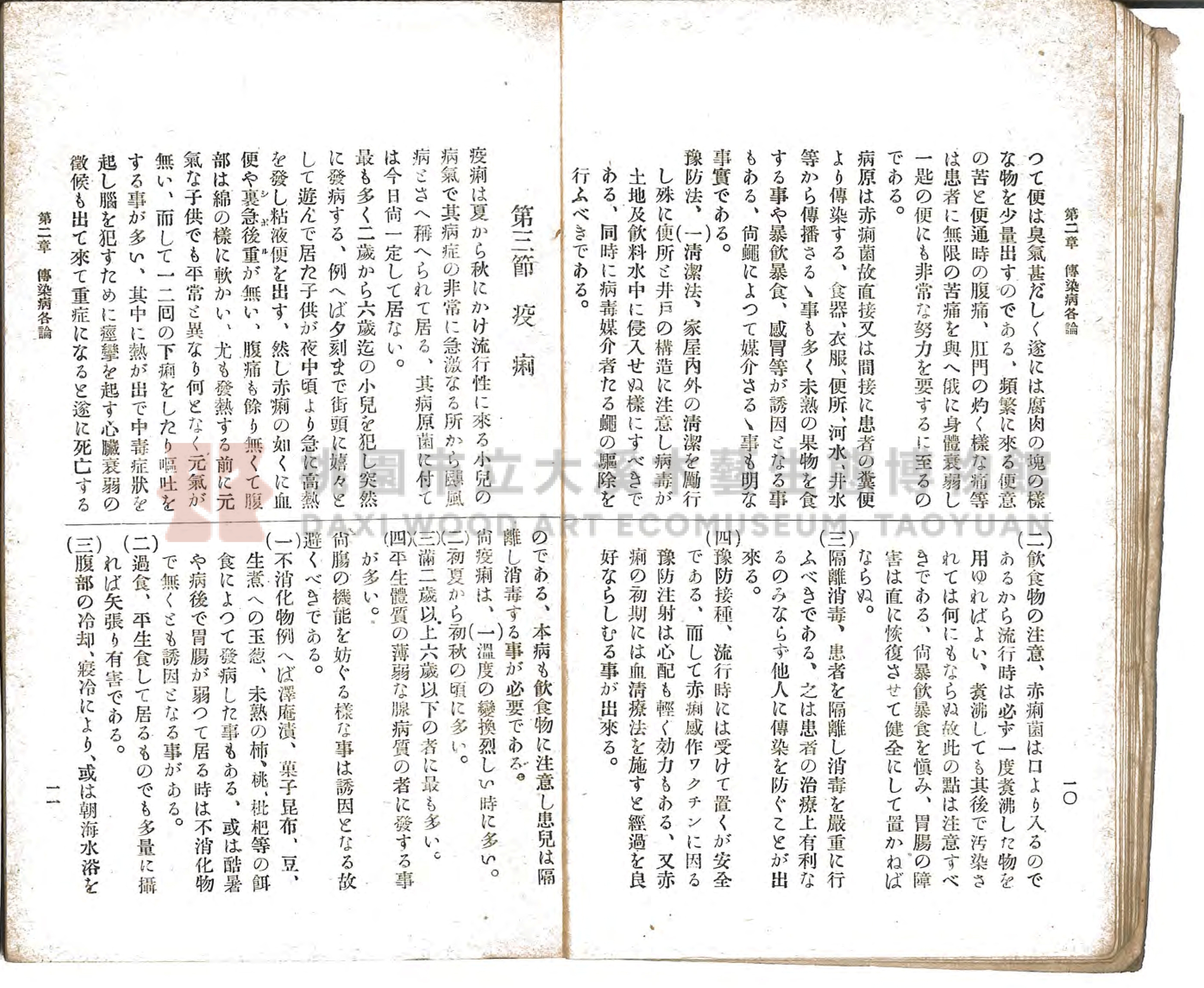 《通俗家庭衛生》主題的圖片縮圖第13張