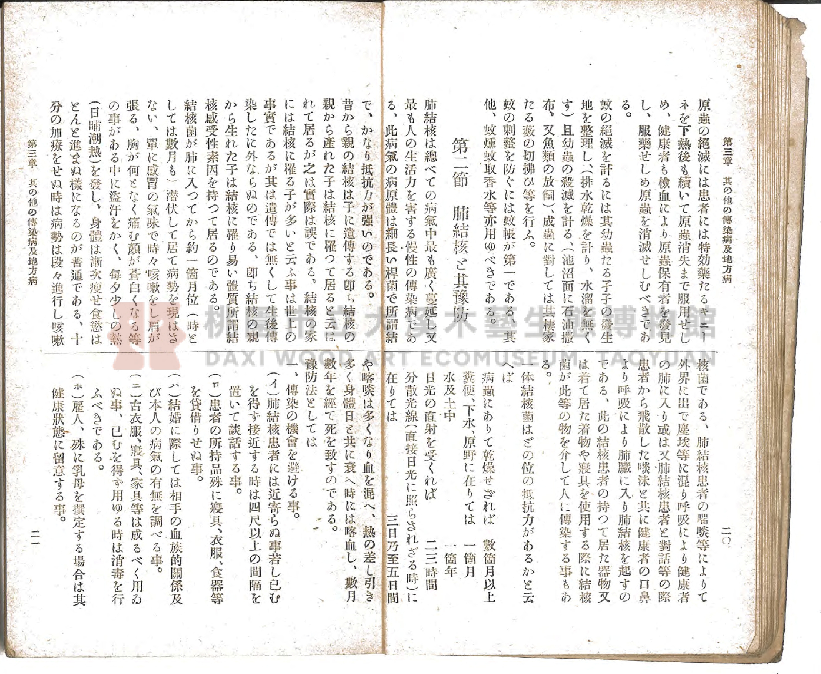 《通俗家庭衛生》主題的圖片縮圖第18張