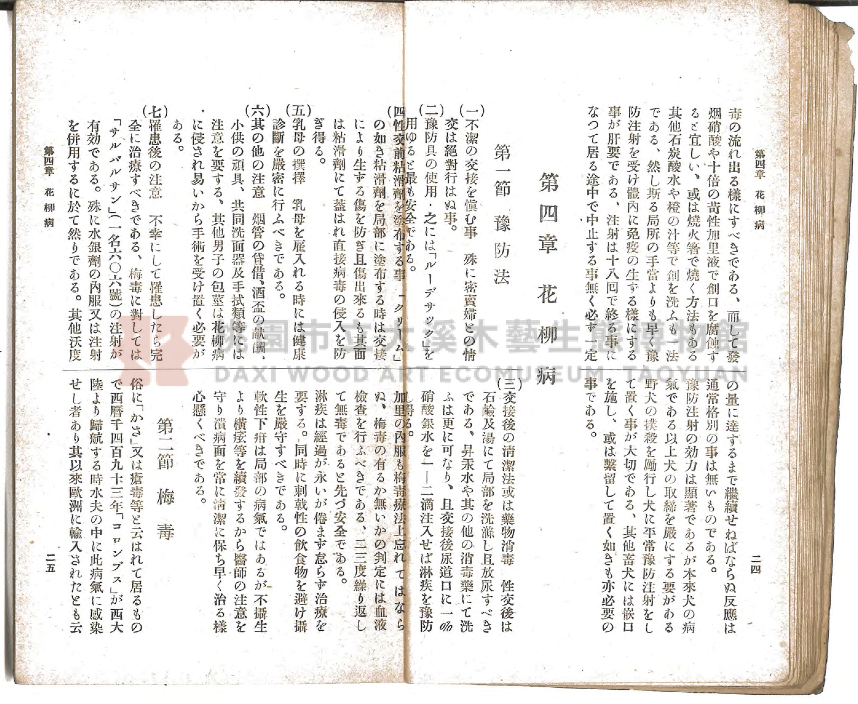 《通俗家庭衛生》主題的圖片縮圖第20張