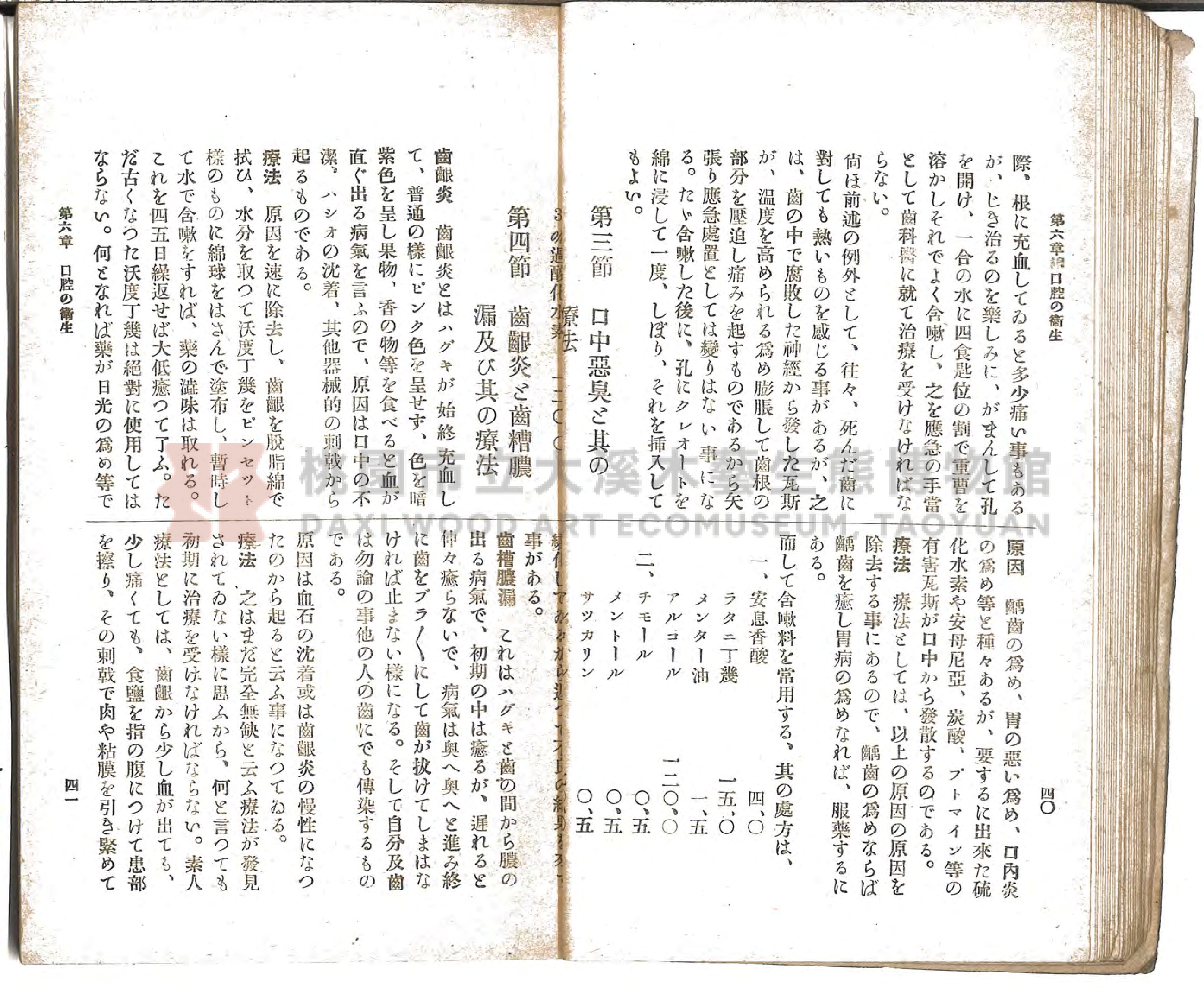 《通俗家庭衛生》主題的圖片縮圖第28張