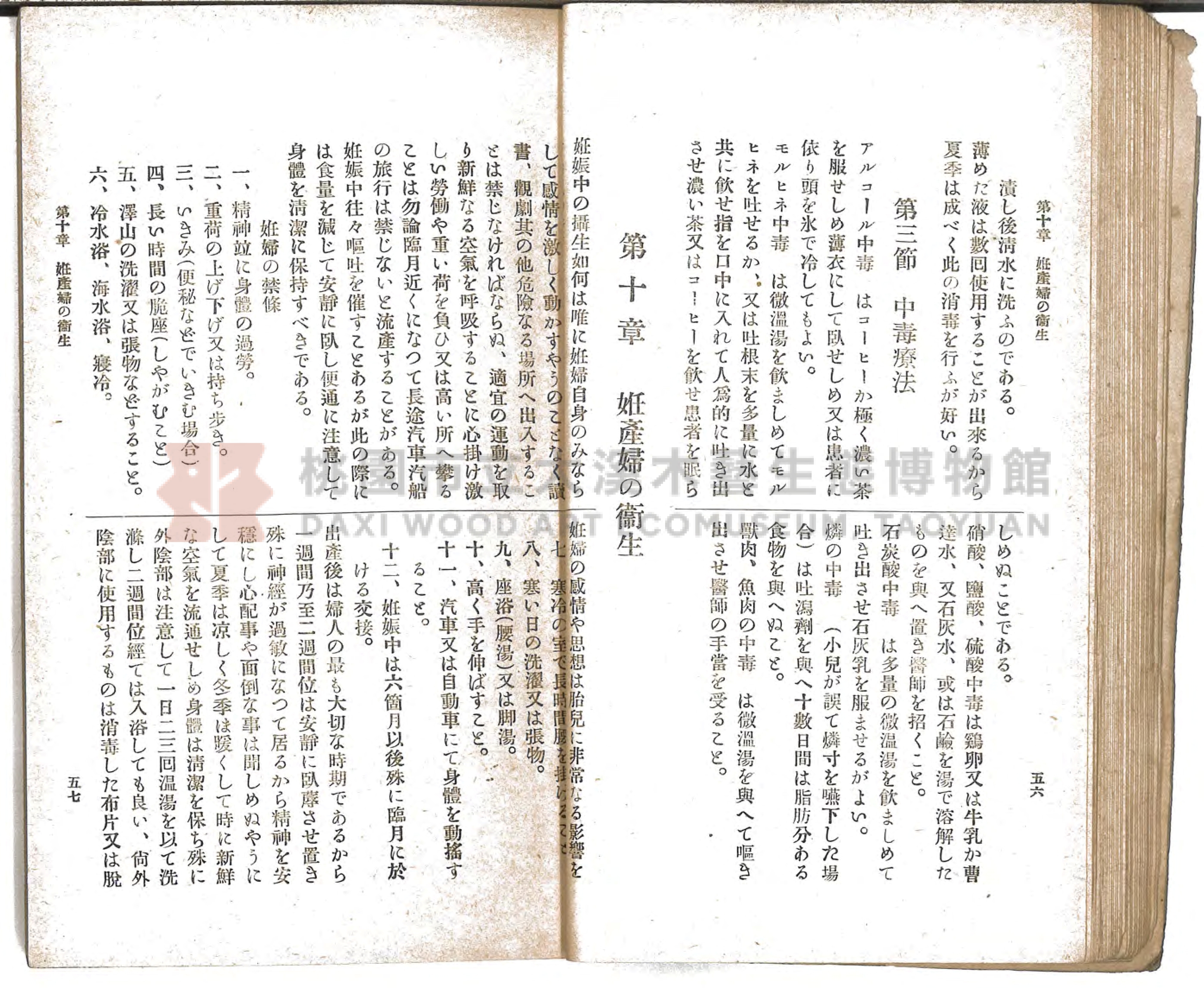《通俗家庭衛生》主題的圖片縮圖第36張