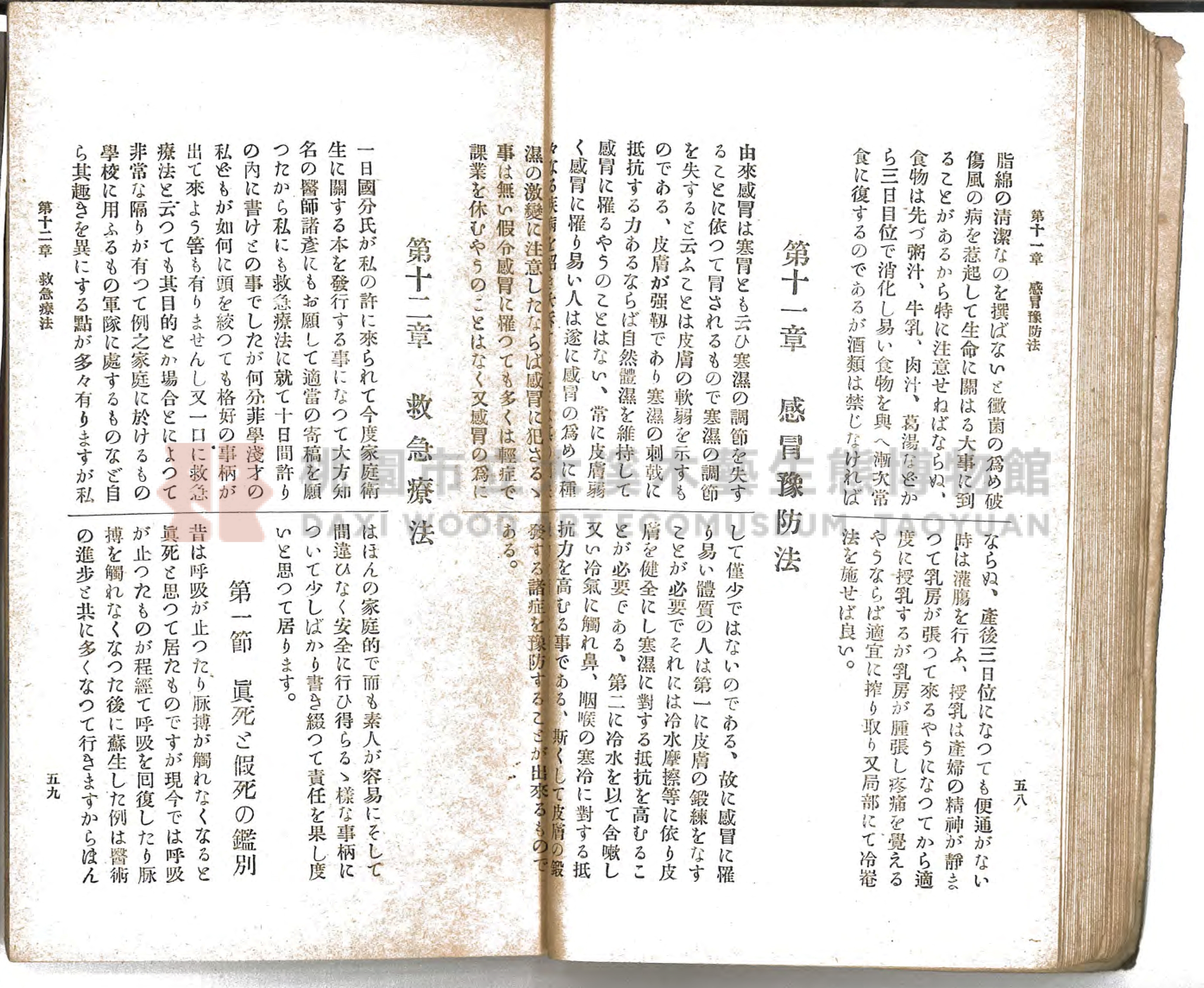 《通俗家庭衛生》主題的圖片縮圖第37張
