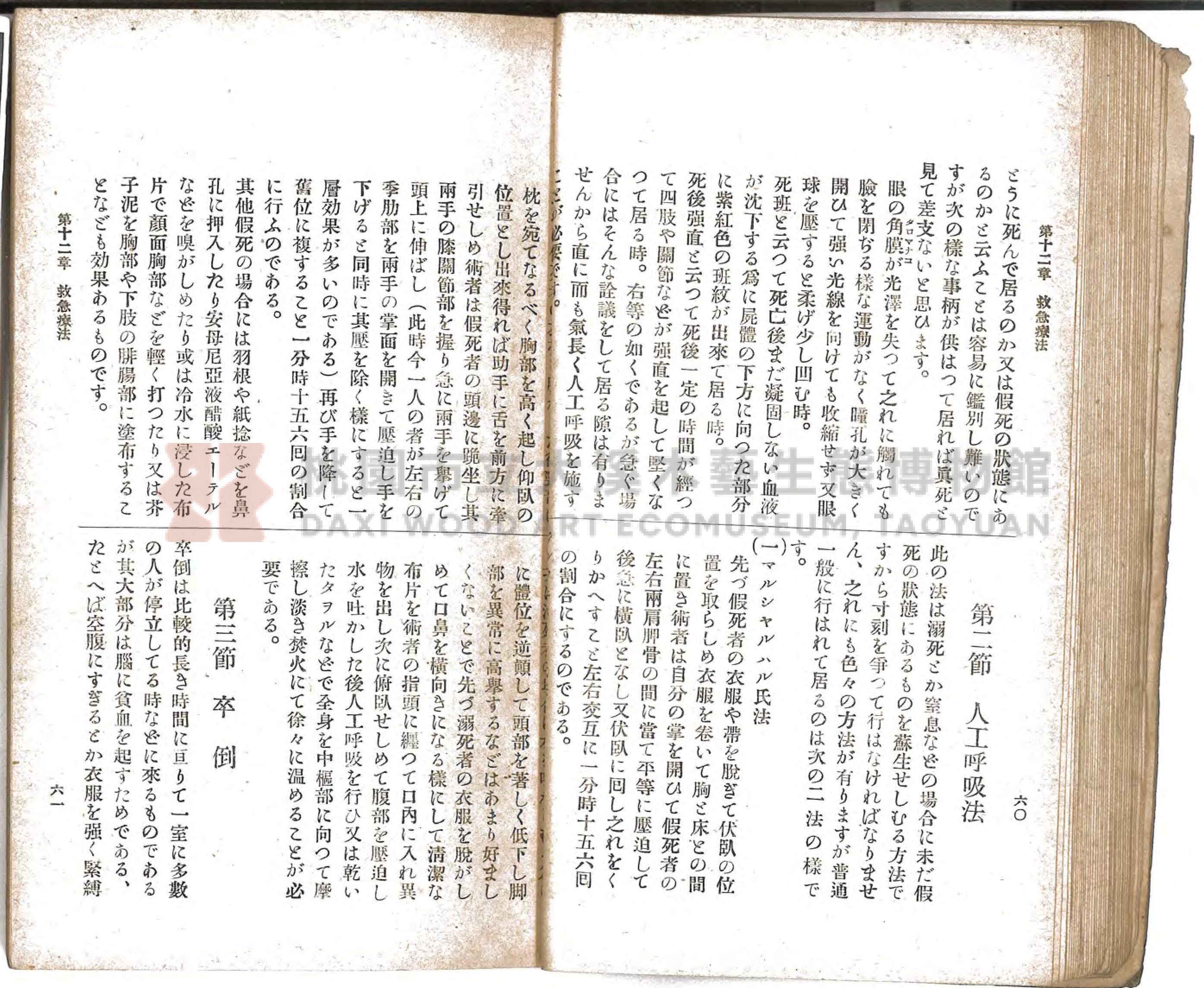 《通俗家庭衛生》主題的圖片縮圖第38張