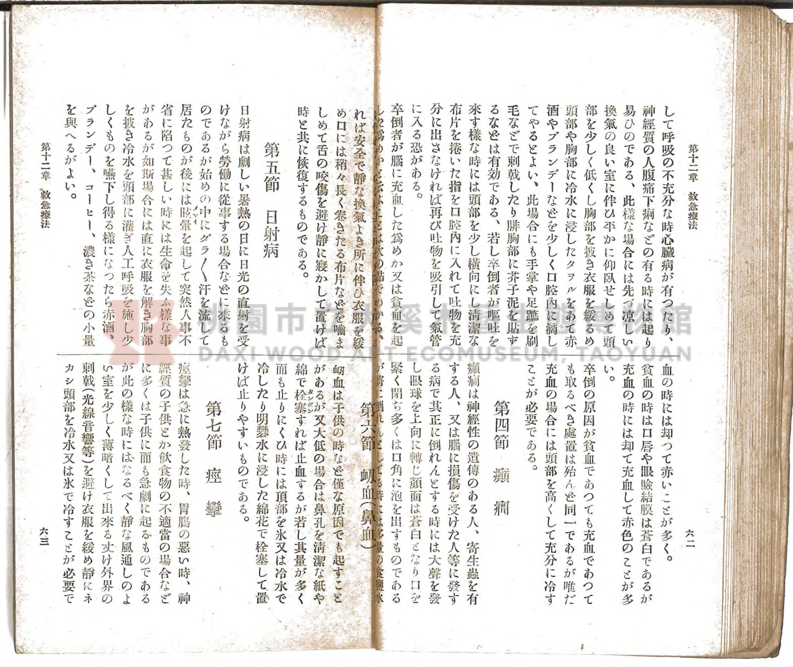 《通俗家庭衛生》主題的圖片縮圖第39張