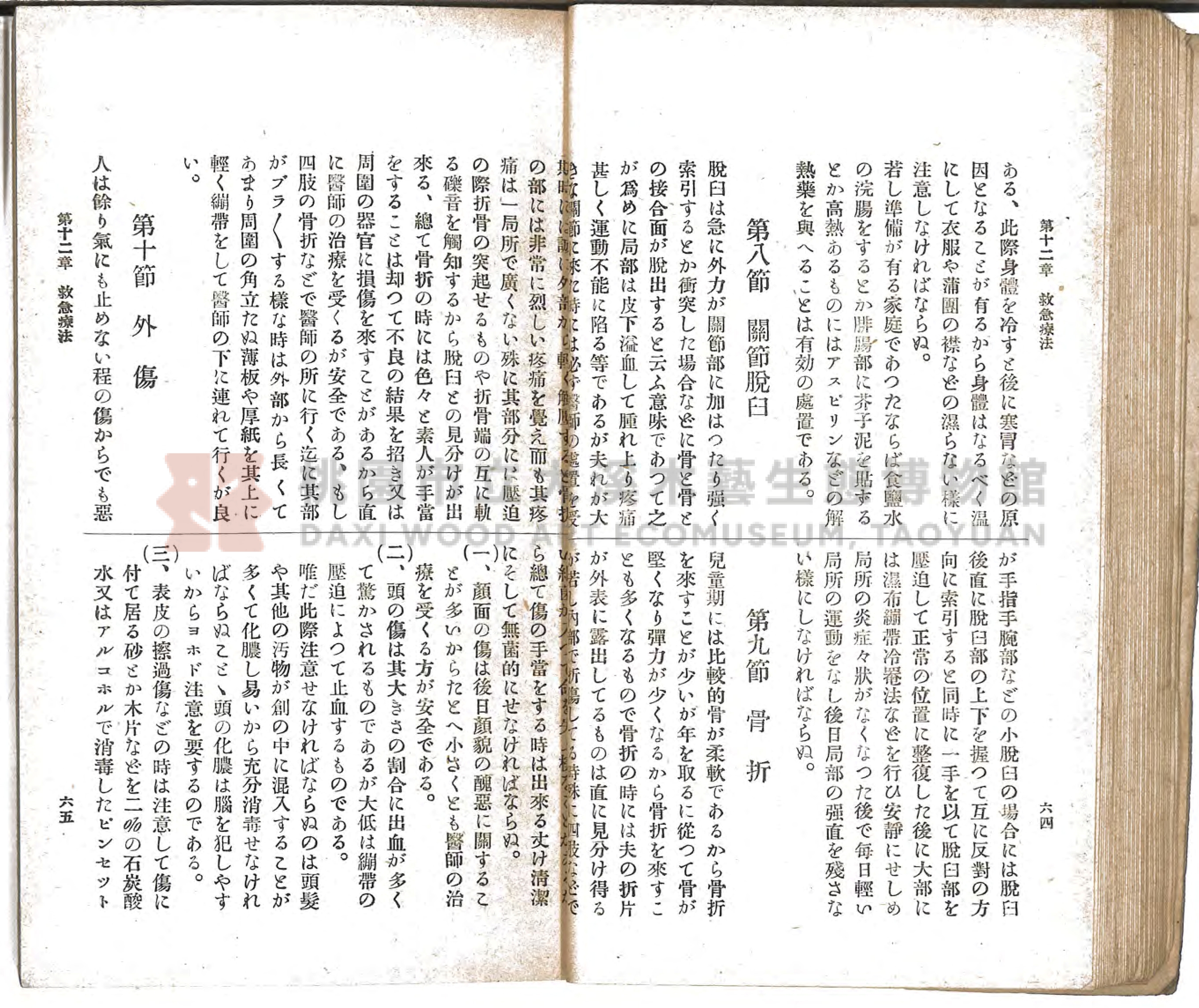 《通俗家庭衛生》主題的圖片縮圖第40張