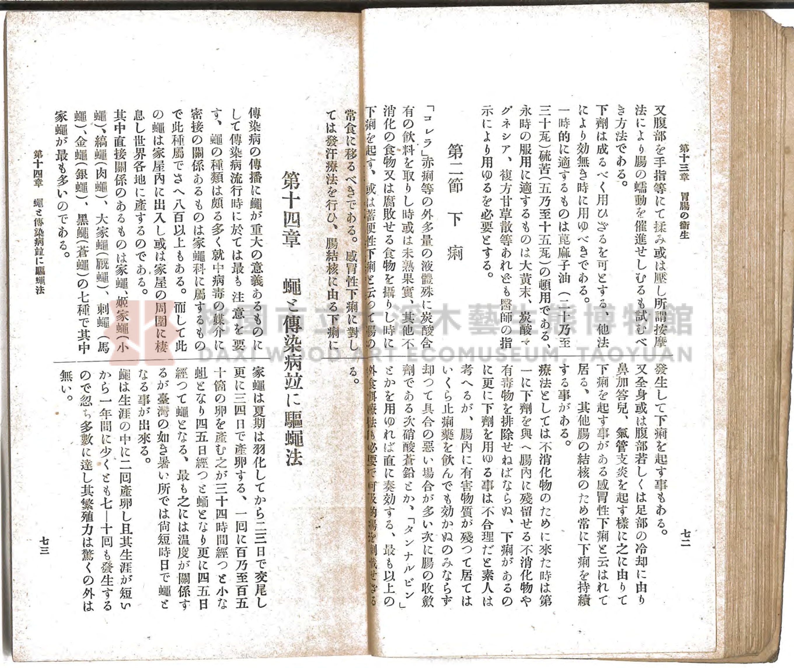 《通俗家庭衛生》主題的圖片縮圖第44張