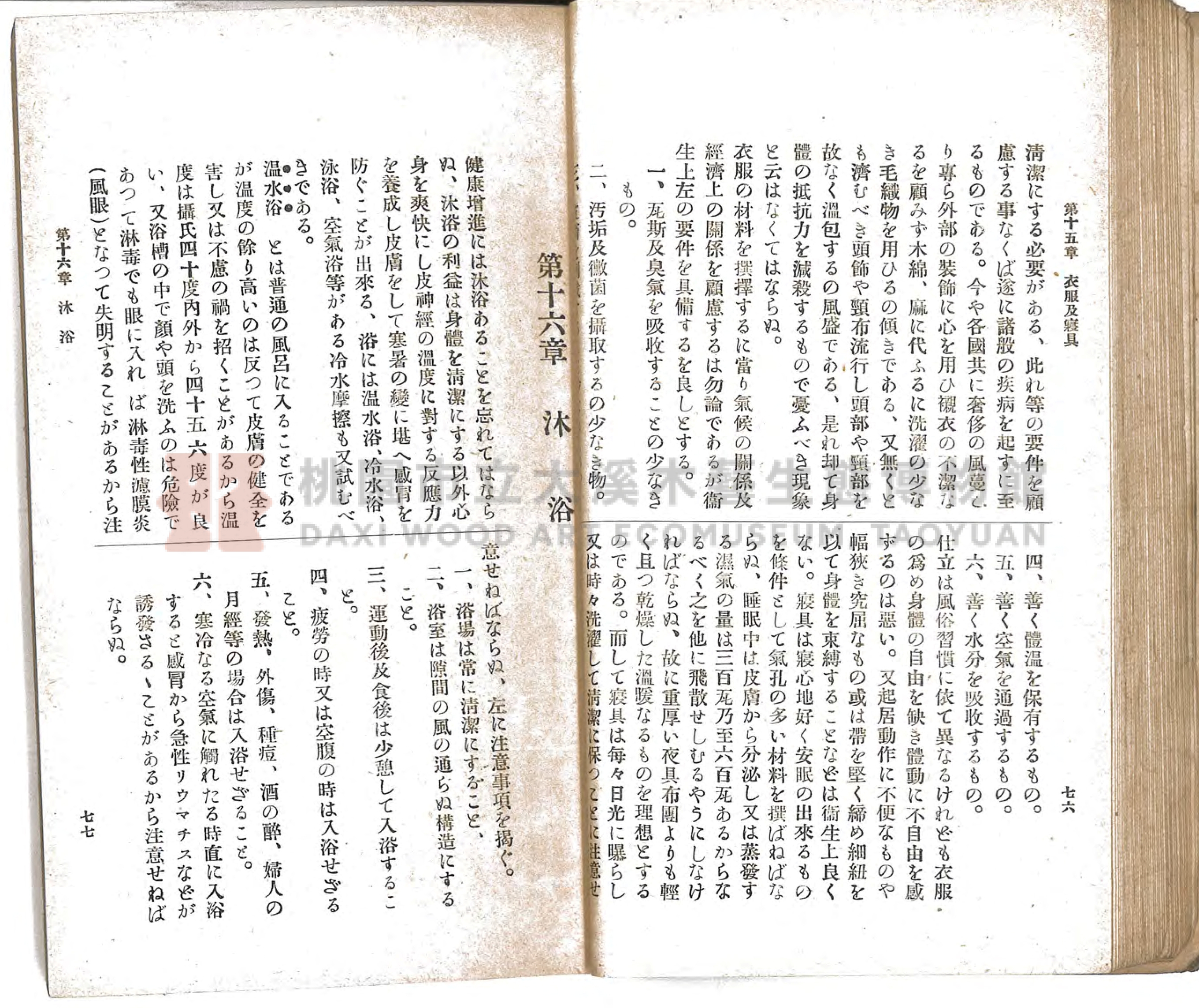 《通俗家庭衛生》主題的圖片縮圖第46張