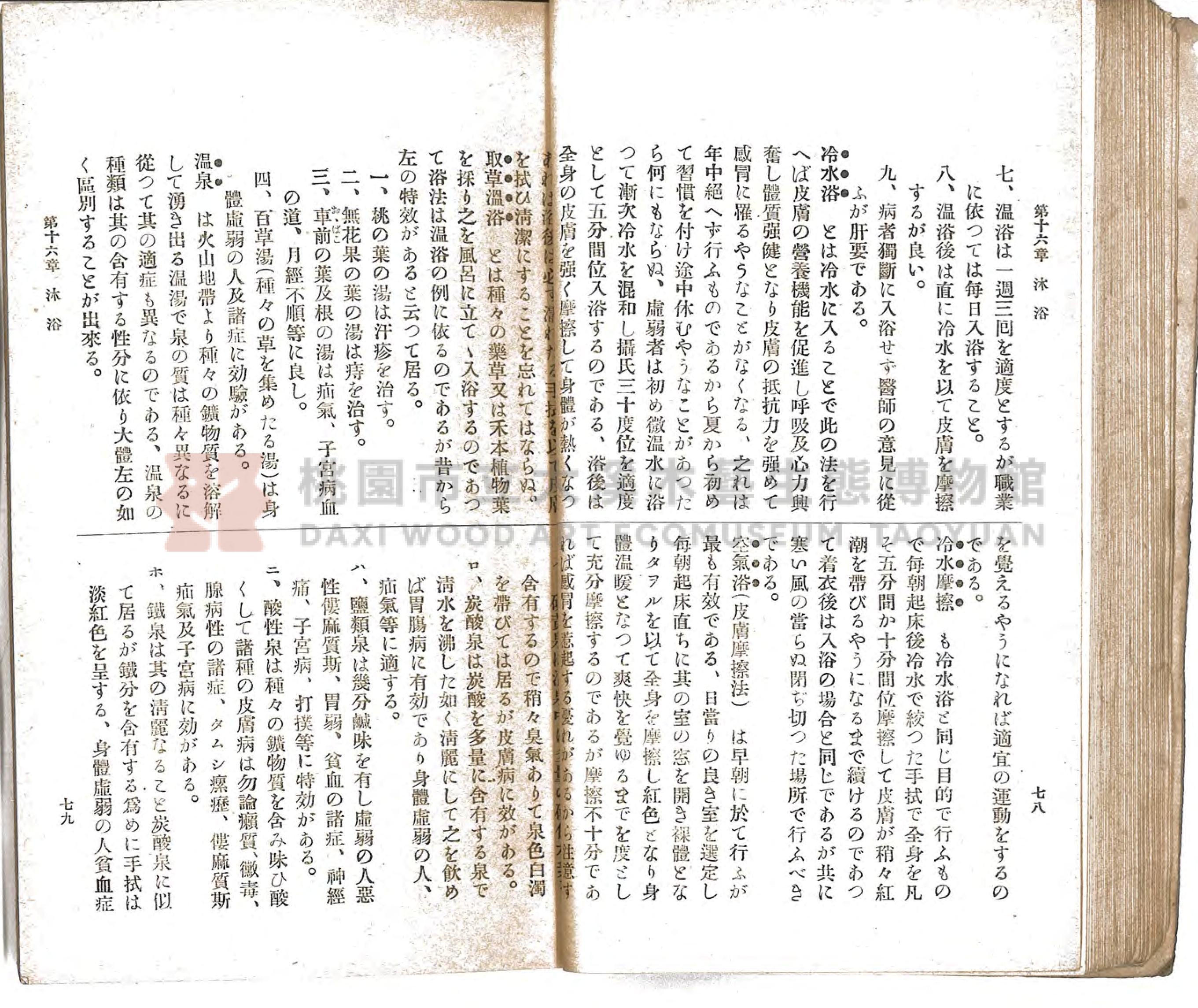 《通俗家庭衛生》主題的圖片縮圖第47張