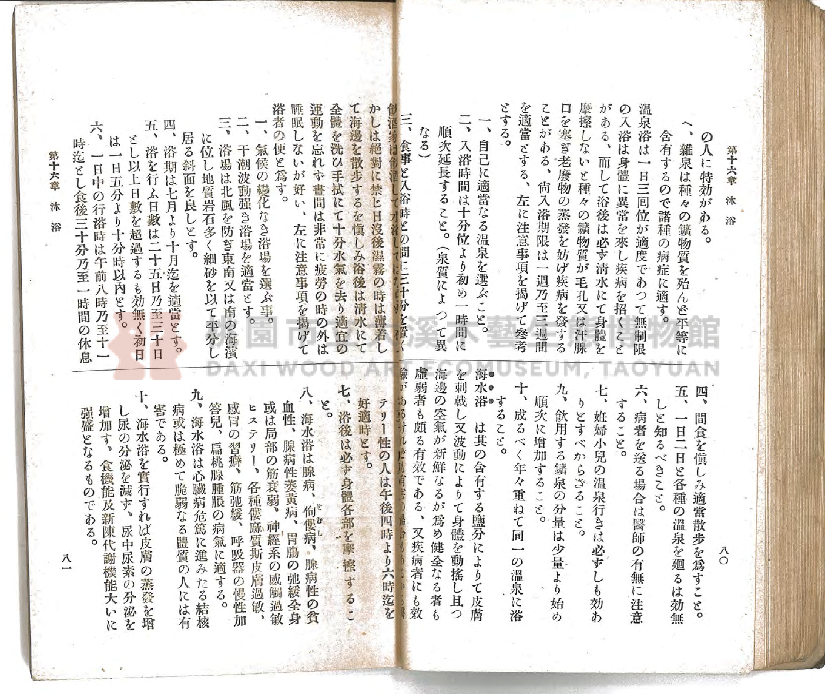 《通俗家庭衛生》主題的圖片縮圖第48張