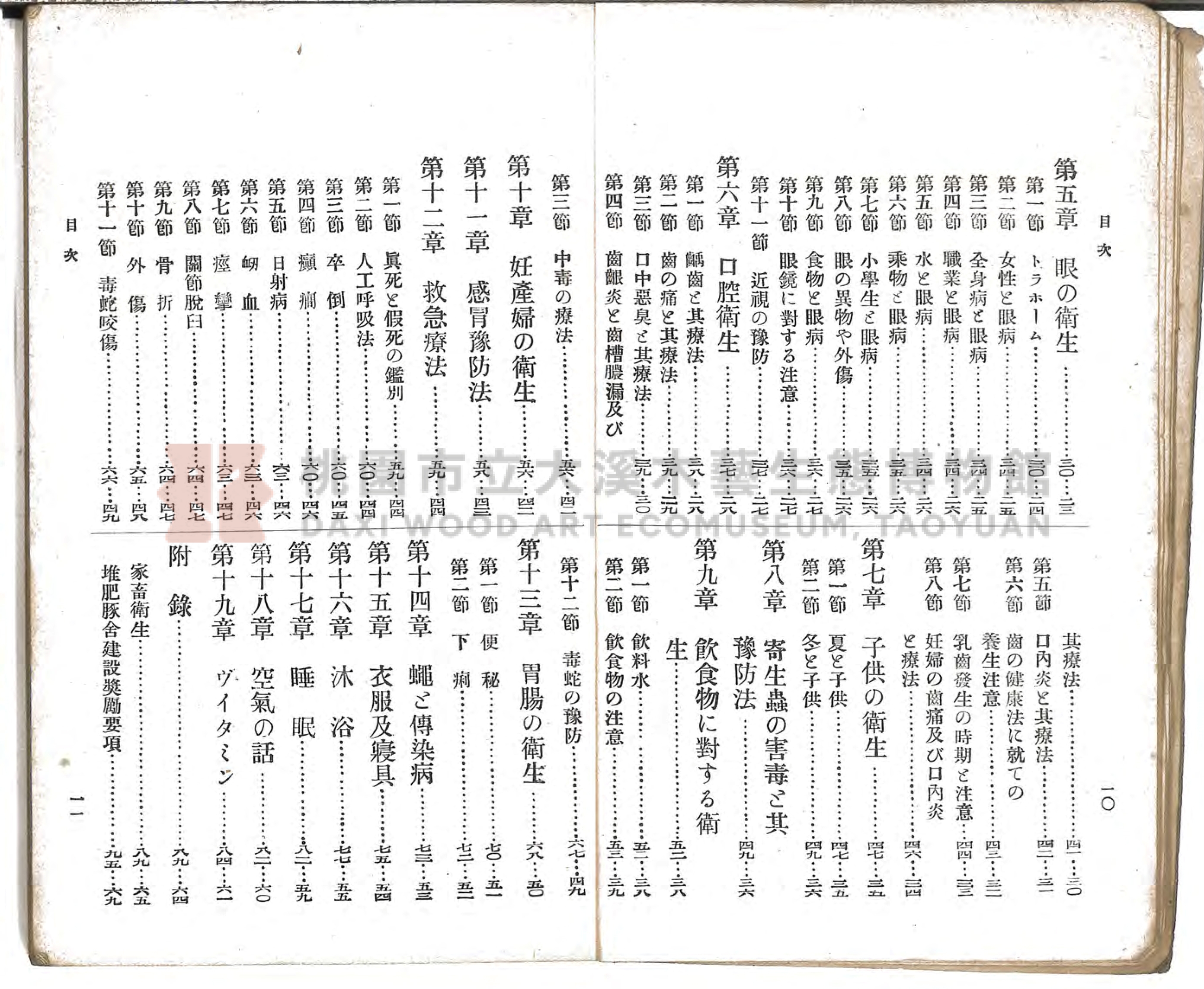 《通俗家庭衛生》主題的圖片縮圖第7張