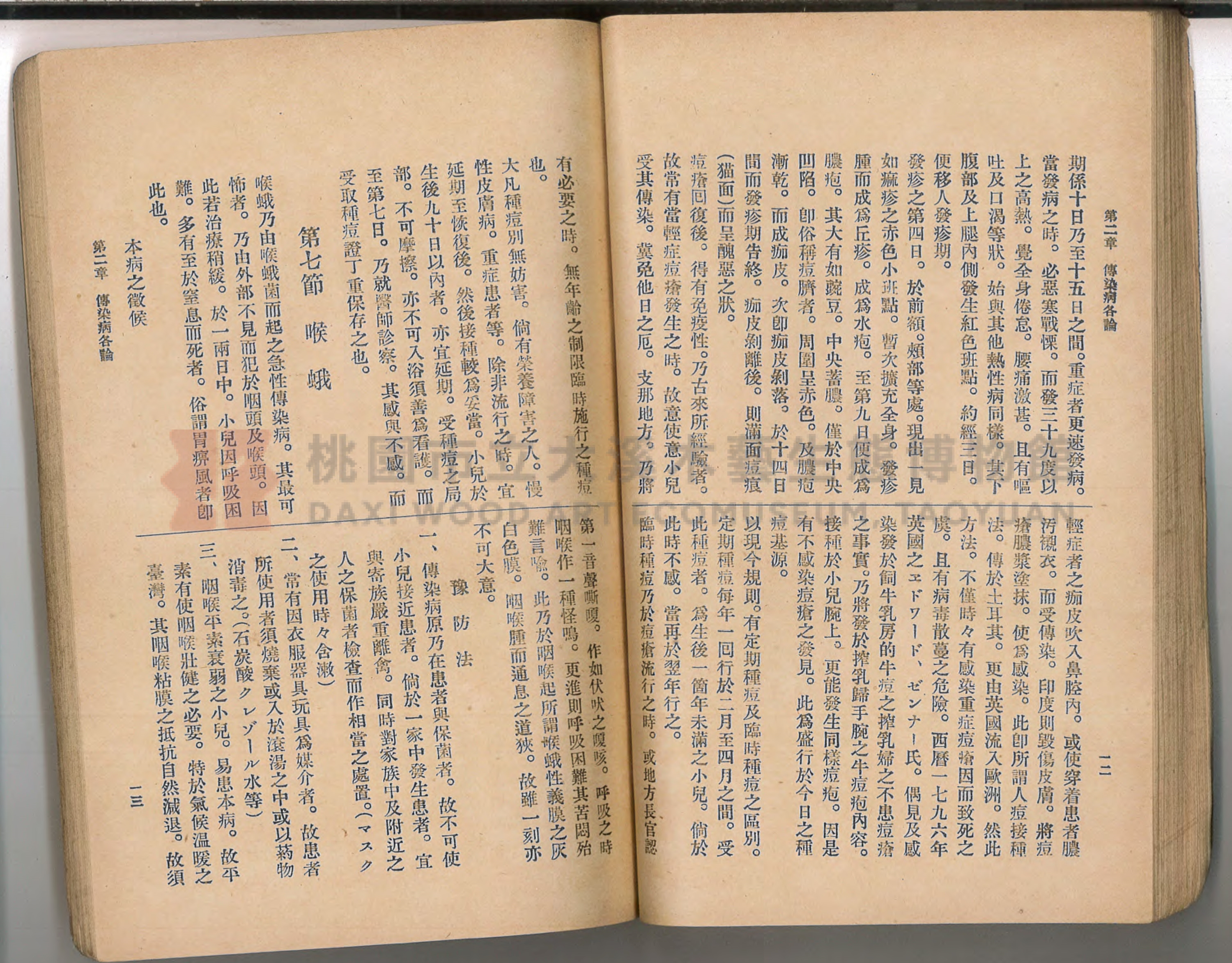《通俗家庭衛生》主題的圖片縮圖第67張
