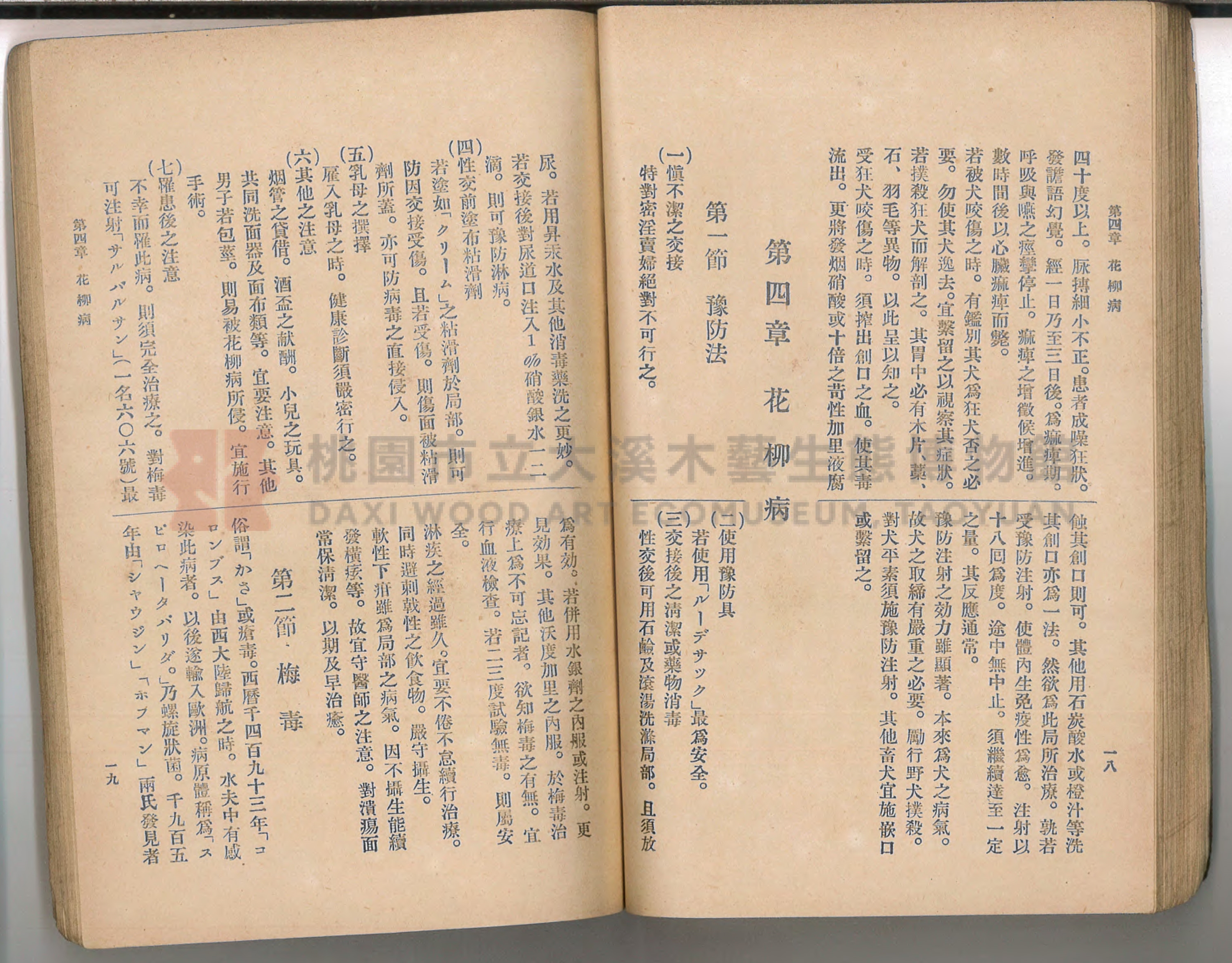 《通俗家庭衛生》主題的圖片縮圖第70張