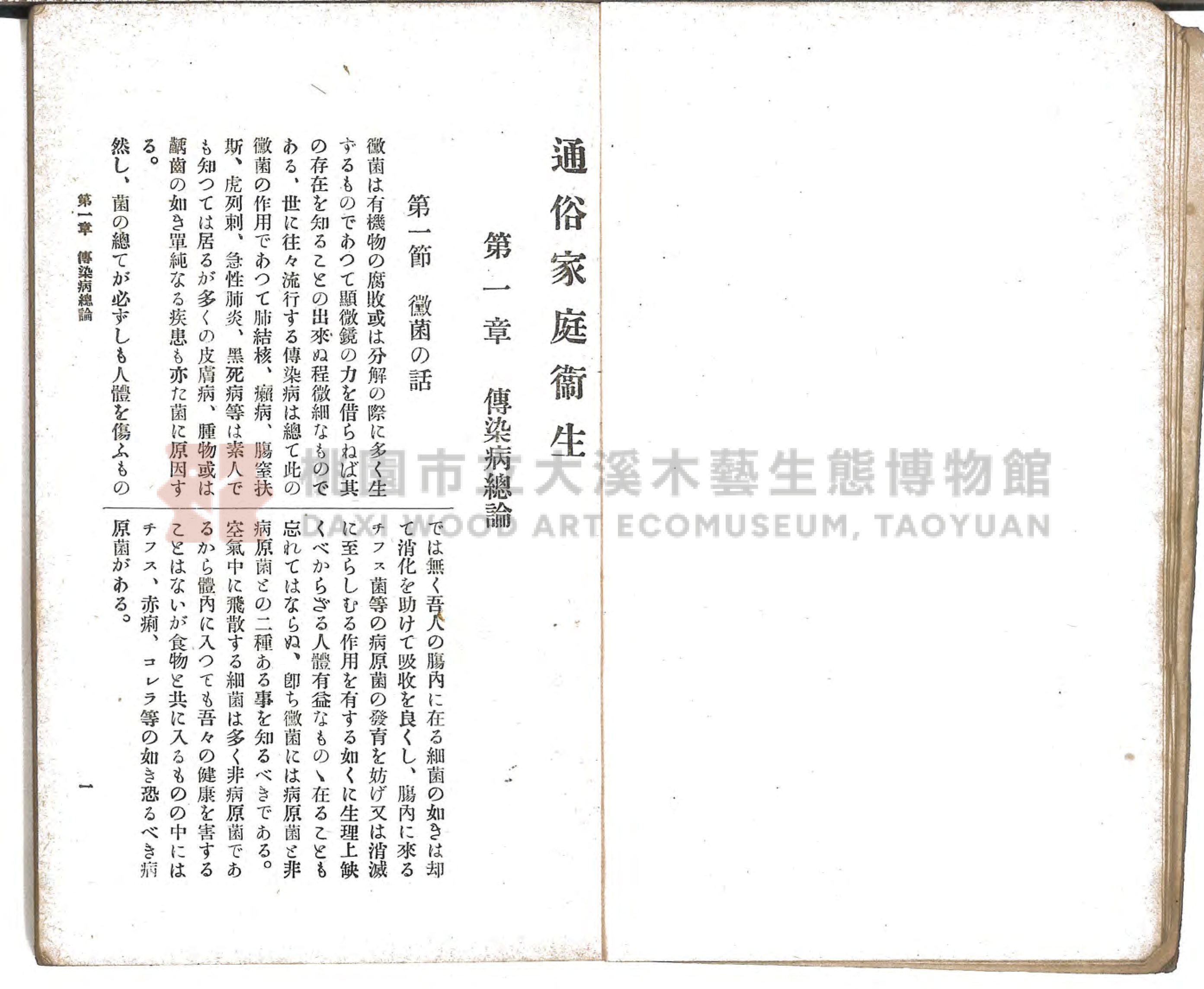 《通俗家庭衛生》主題的圖片縮圖第8張